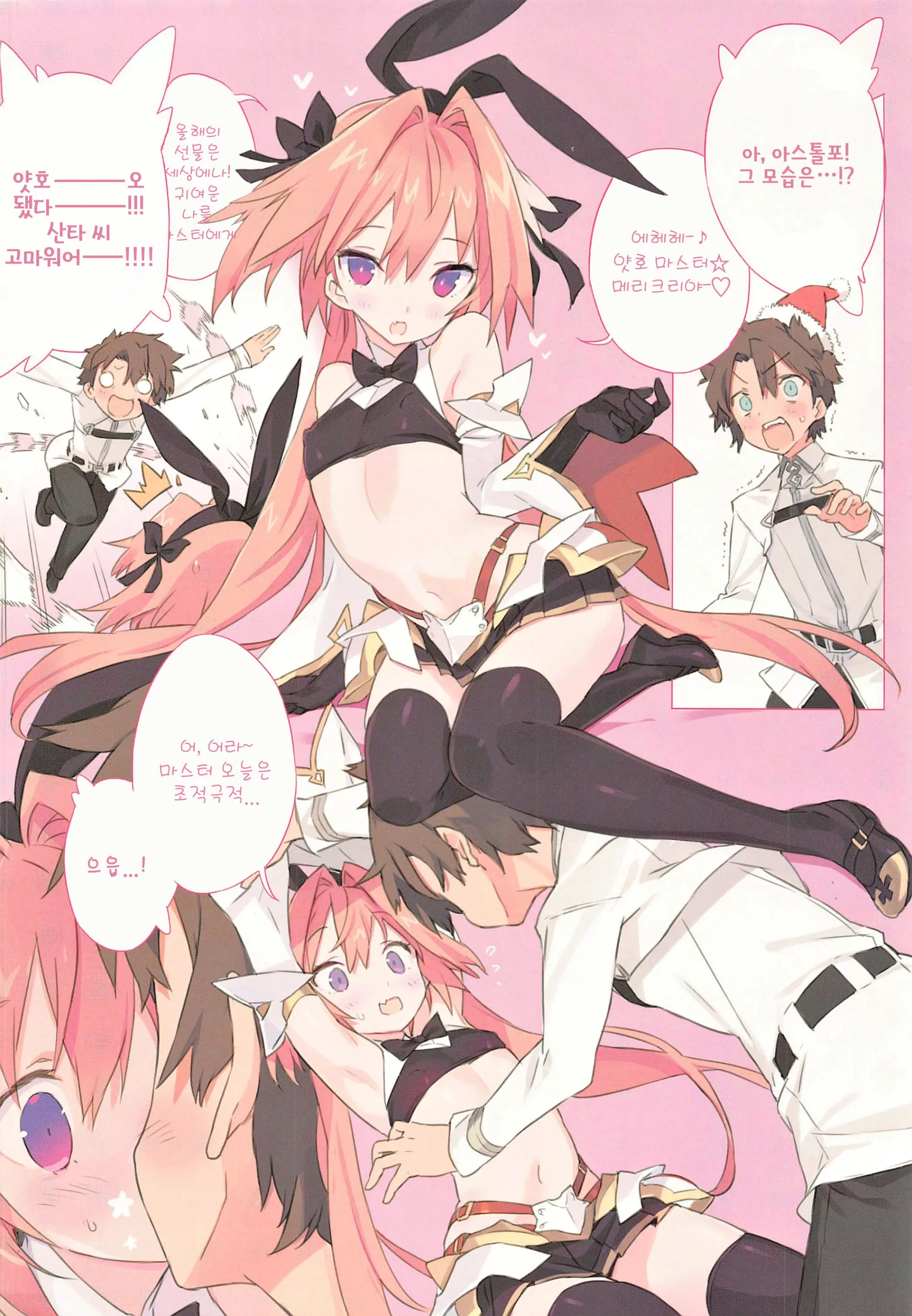 Boku Wa Kimi No SAYBER! | 나는 너의 SAYBER!