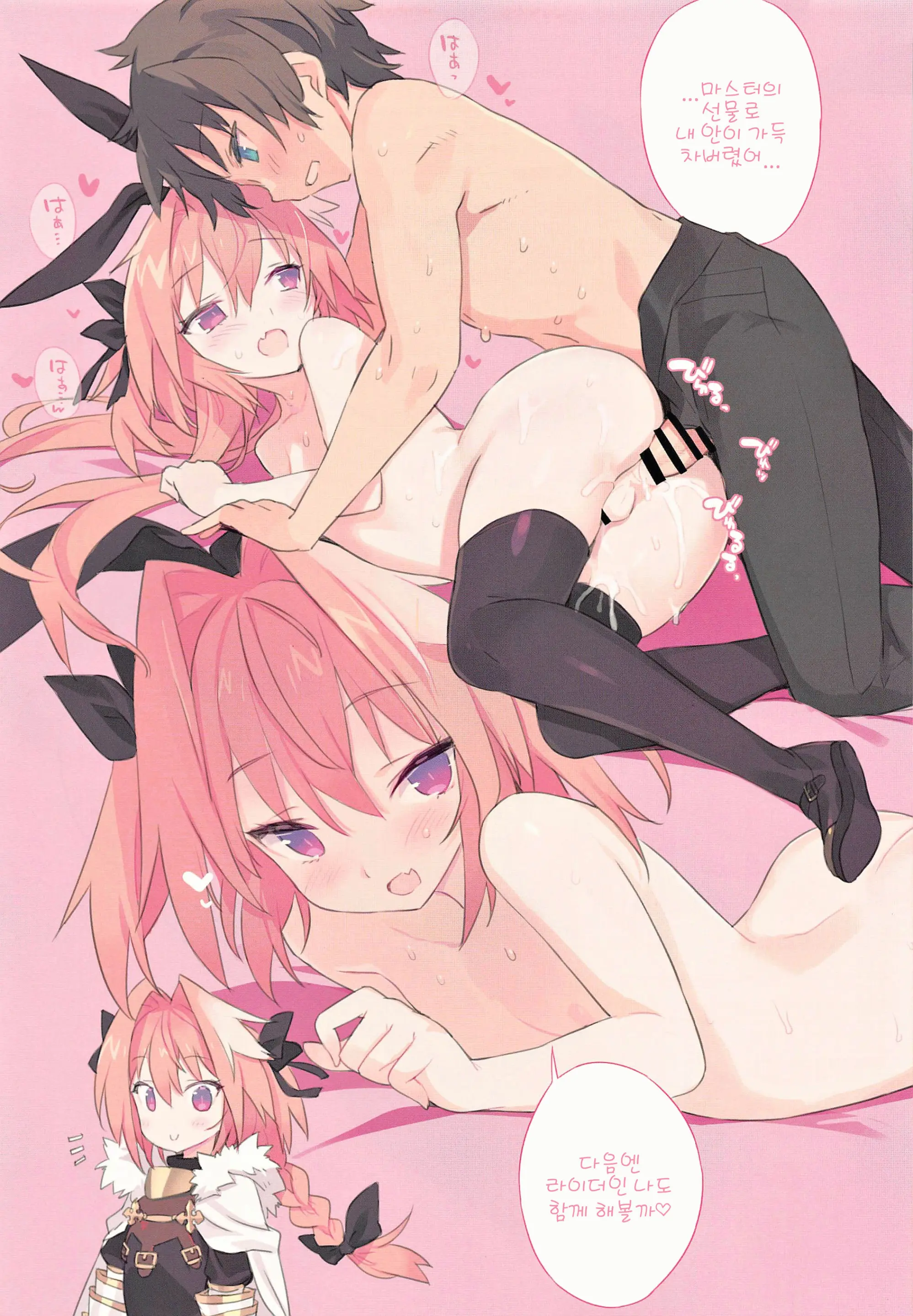 Boku Wa Kimi No SAYBER! | 나는 너의 SAYBER!