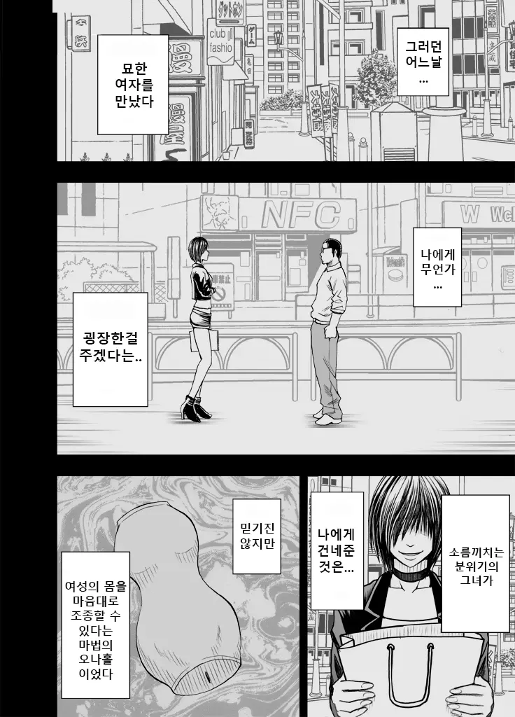 Sensation Linking Magical Onahole 여체 감각 링크 오나홀