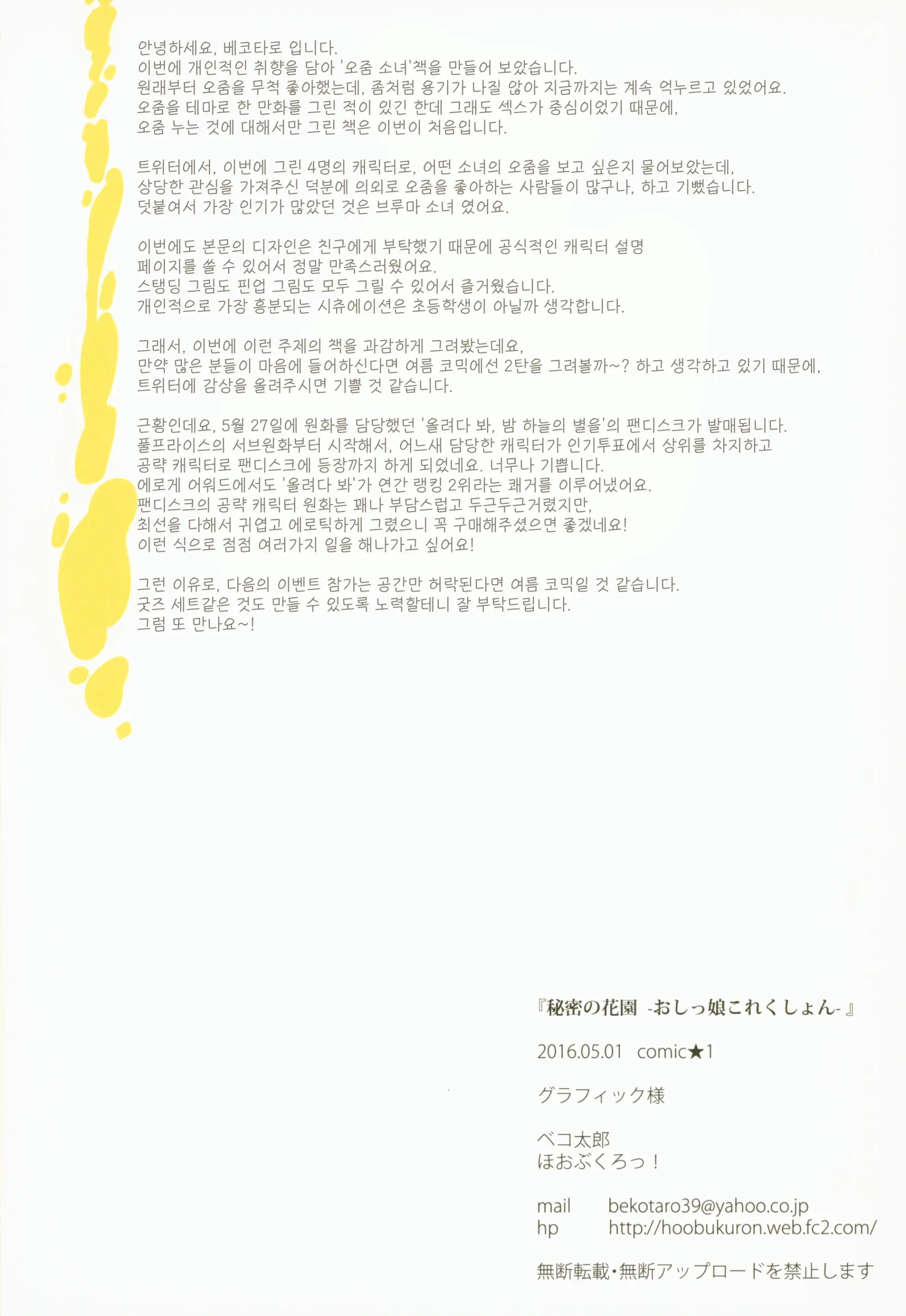 Himitsu No Hanazono -Oshikko Collection- | 비밀의 화원 -오줌소녀 컬렉션-