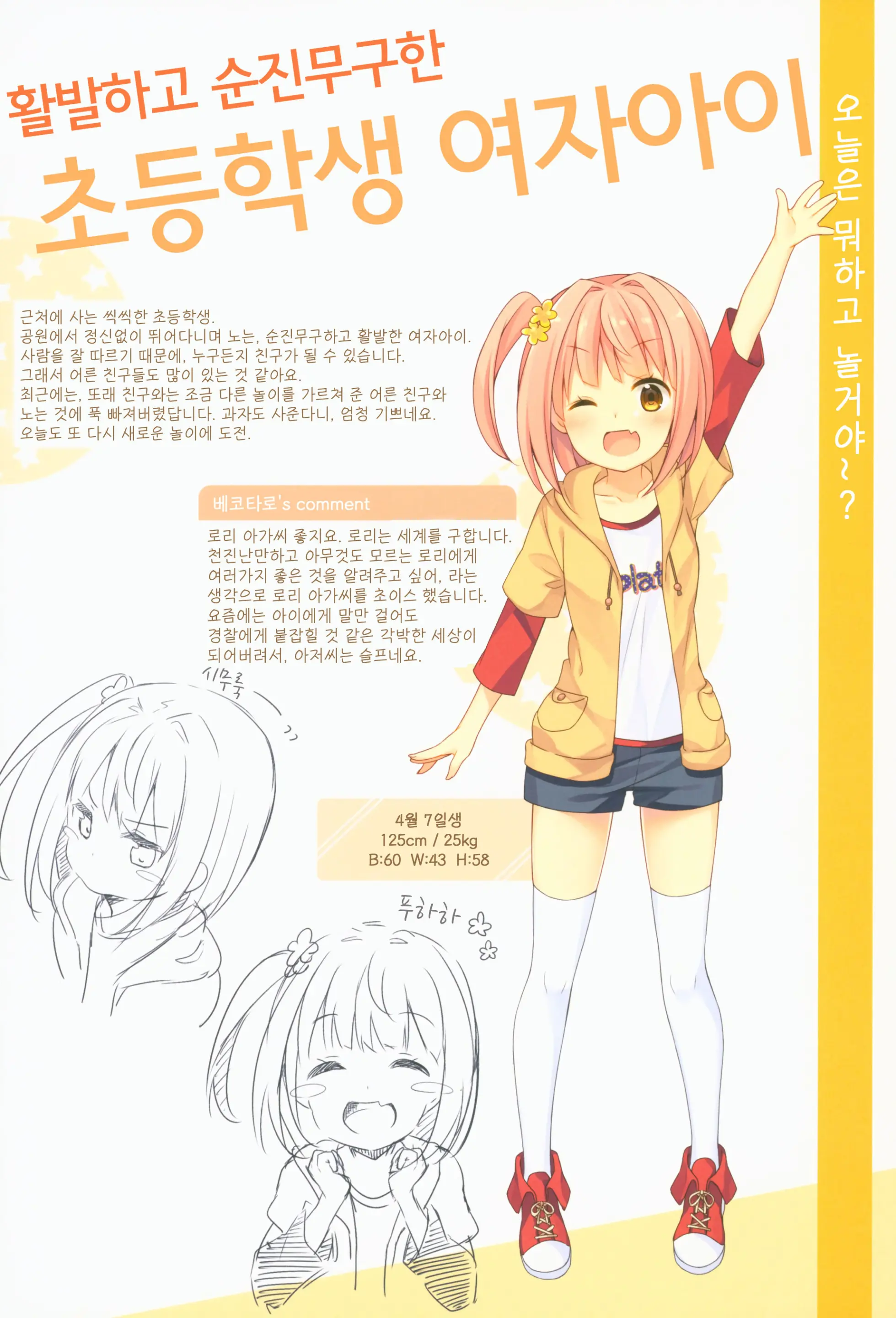Himitsu No Hanazono -Oshikko Collection- | 비밀의 화원 -오줌소녀 컬렉션-