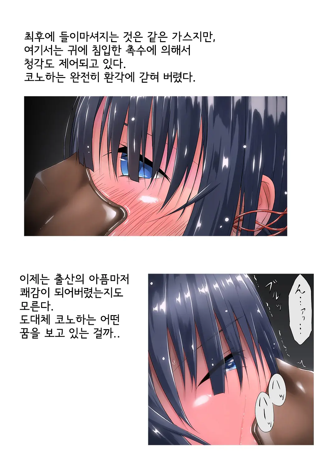 PichiSui Musume Shokushukan