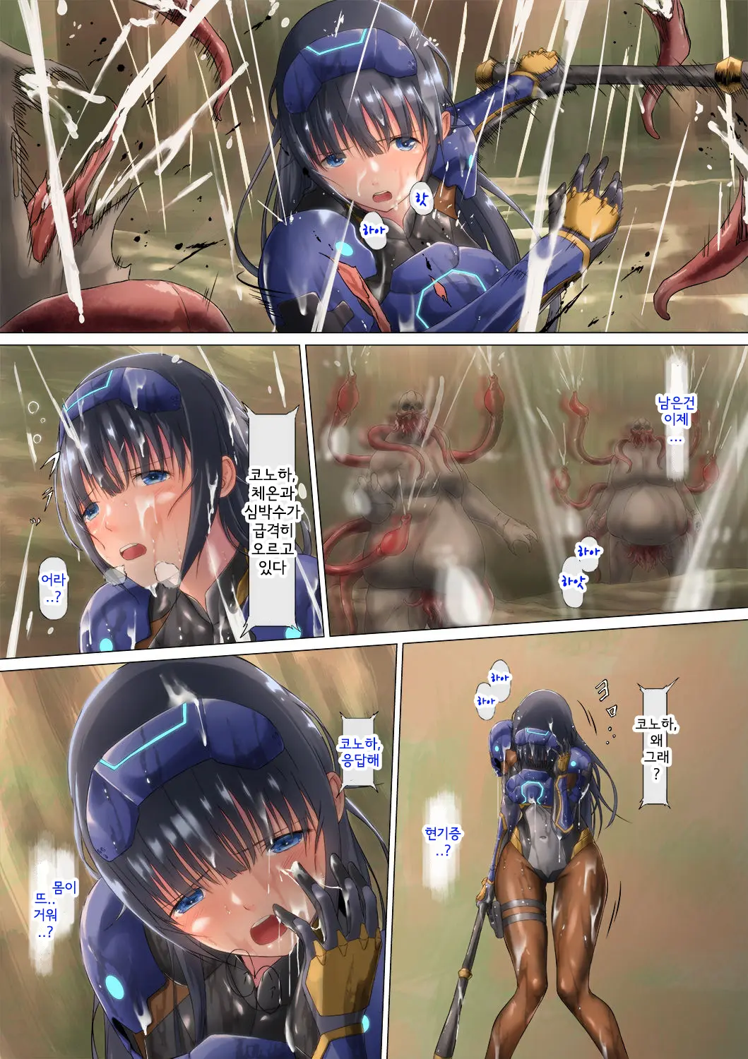 PichiSui Musume Shokushukan