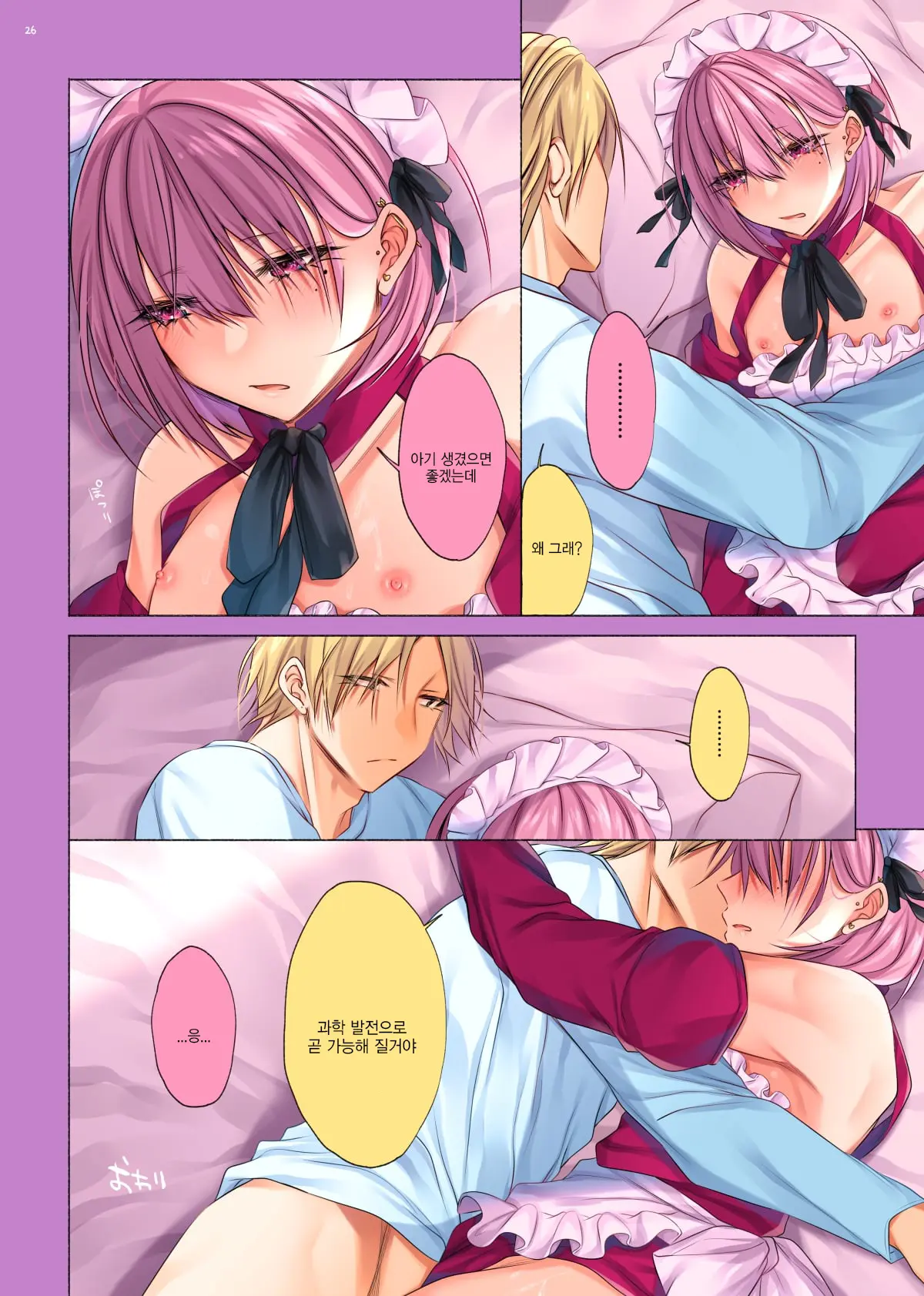 Bishoujo-Kun Wa Mechakucha Saretai | 미소녀 군은 메챠쿠챠 하고 싶다
