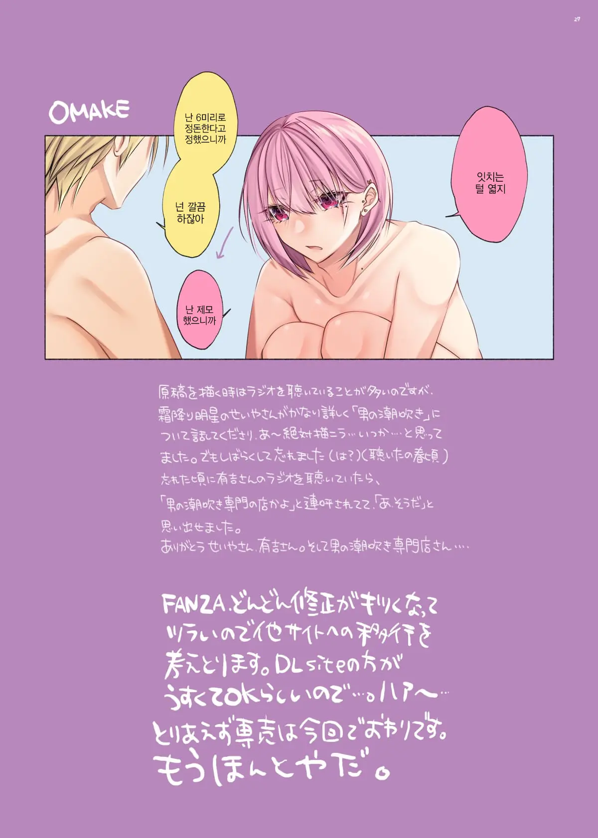Bishoujo-Kun Wa Mechakucha Saretai | 미소녀 군은 메챠쿠챠 하고 싶다