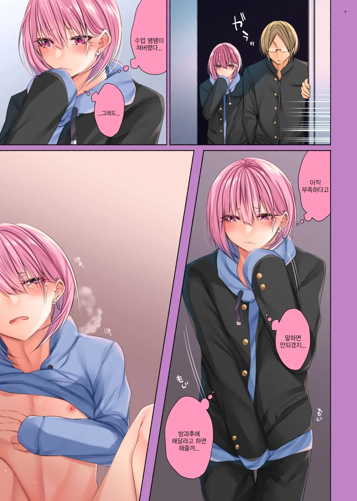 Bishoujo-Kun Wa Mechakucha Saretai | 미소녀 군은 메챠쿠챠 하고 싶다