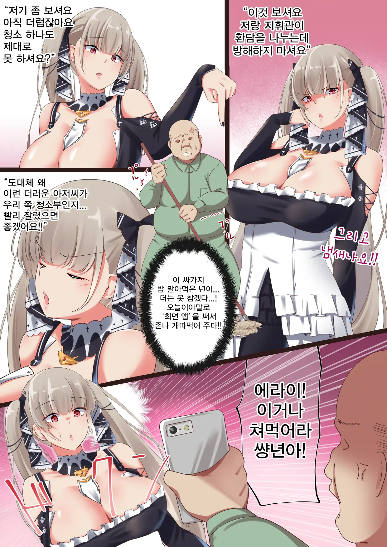 Kimodebu Ossan No Ore Ga Namaiki Ojou-Sama O Saimin NTR Shite Mita | 좆돼지 아재인 내가 싸가지없는 아가씨를 최면 NTR해 봤다