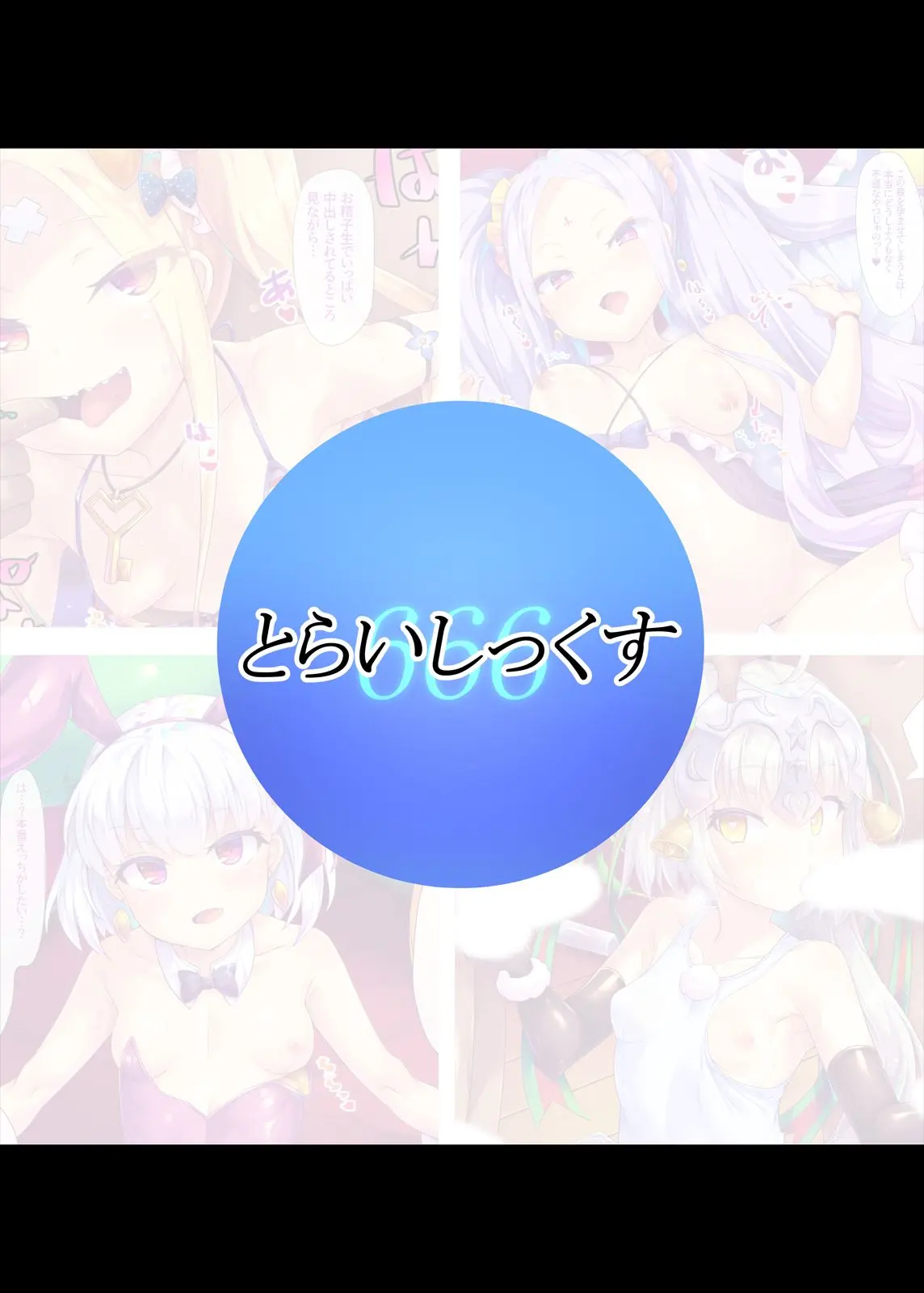 Caldea MSGK Kkusu! | 칼데아 암컷꼬맹이 섹스!