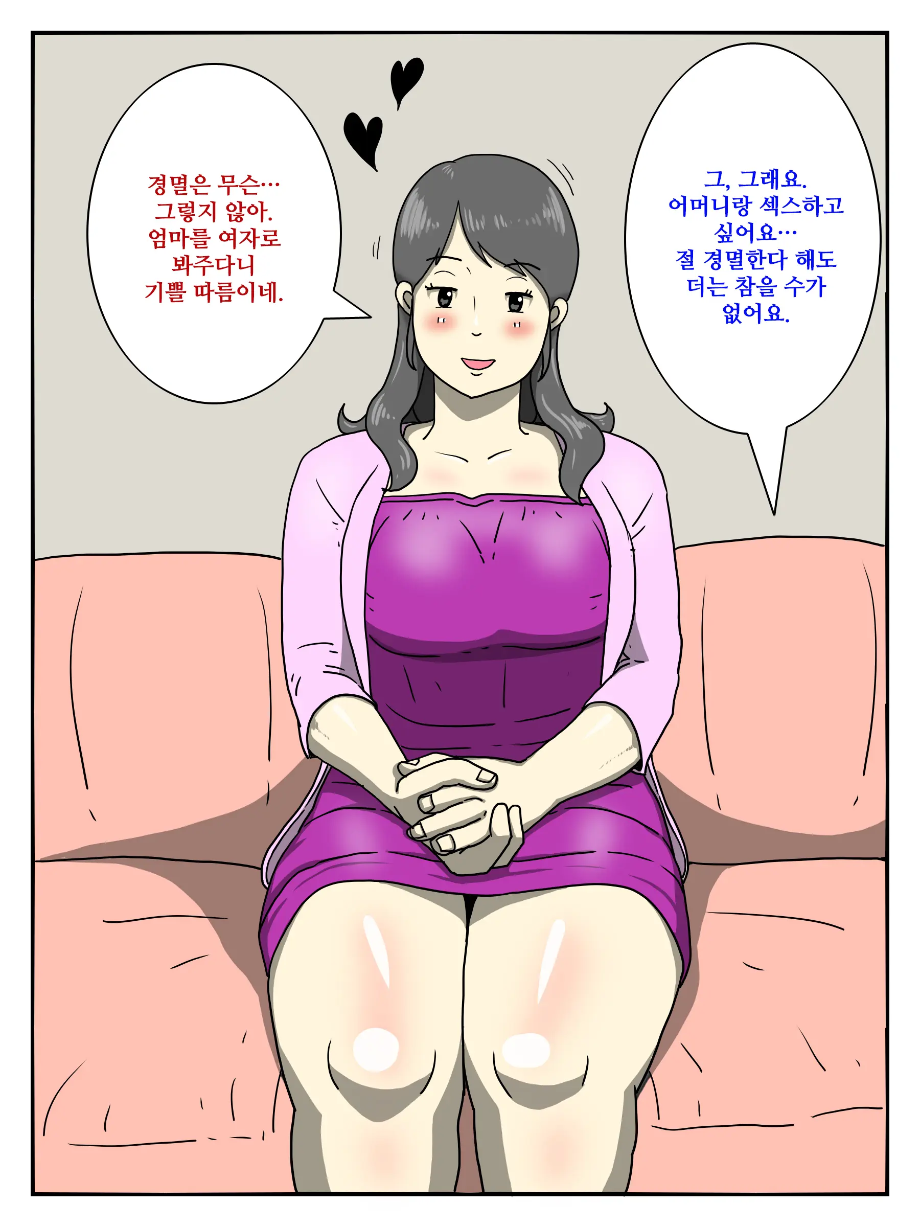 Ore No Chorosugiru Okaa-San | 너무 쉬운 나의 어머니