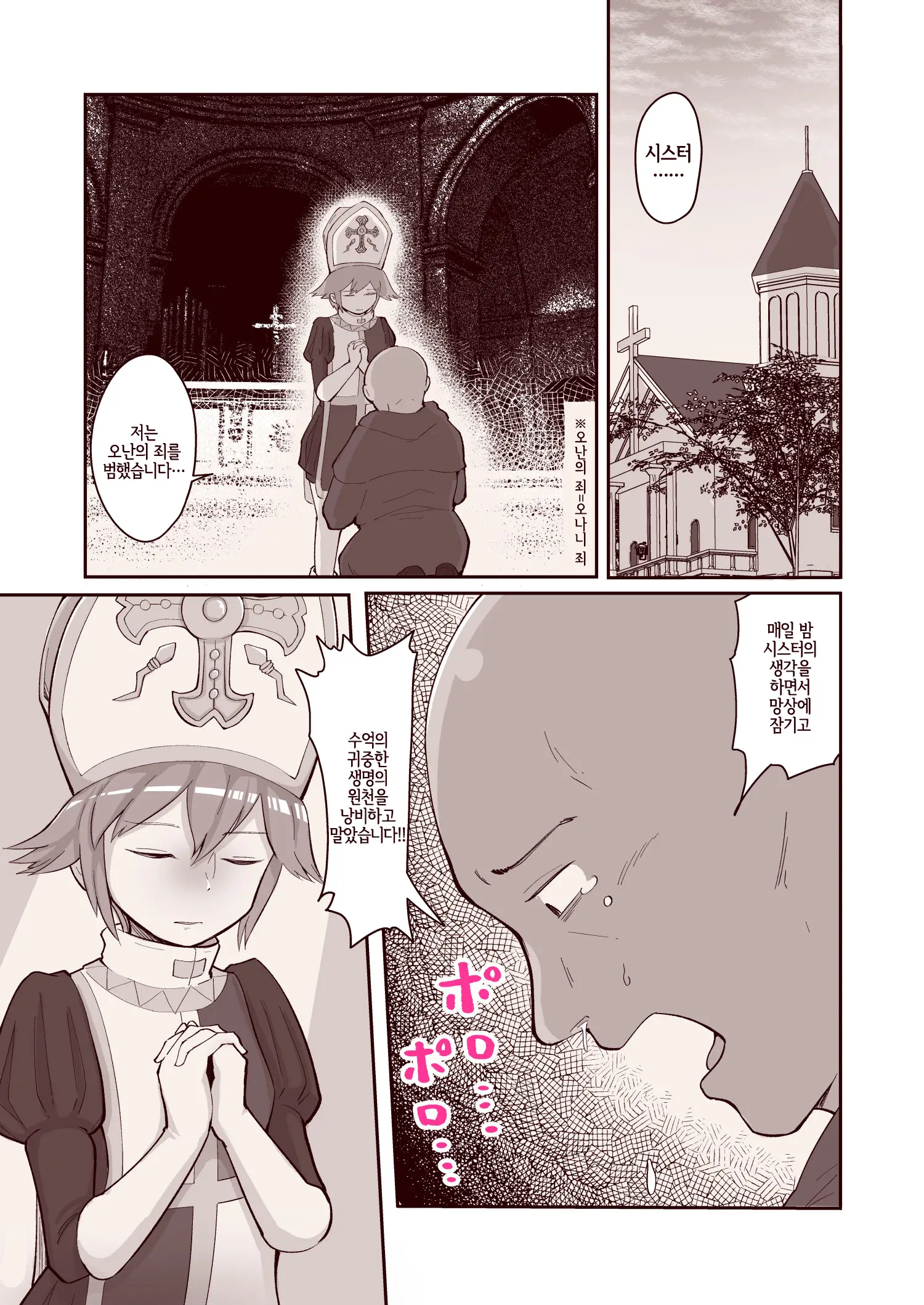 Subete No Seishi Wa Shinsei Nari | 모든 정자는 신성하도다