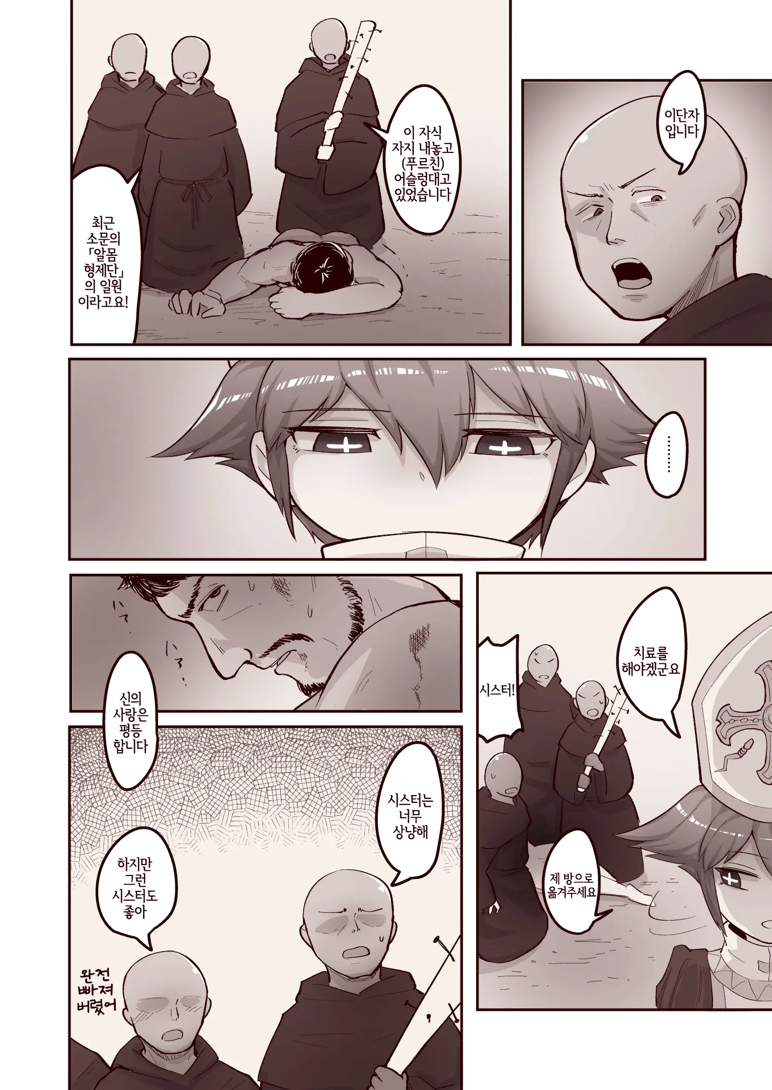 Subete No Seishi Wa Shinsei Nari | 모든 정자는 신성하도다