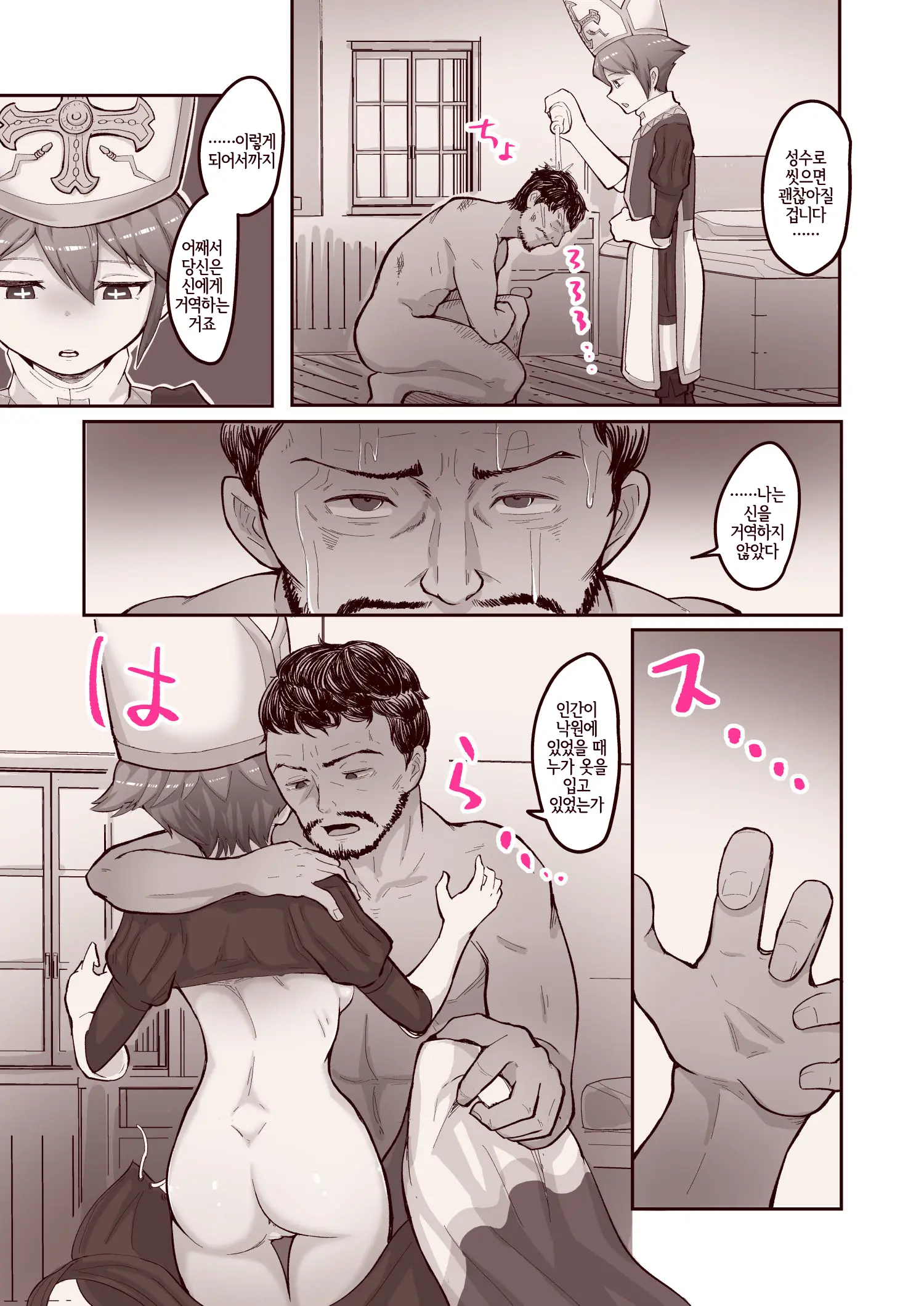 Subete No Seishi Wa Shinsei Nari | 모든 정자는 신성하도다