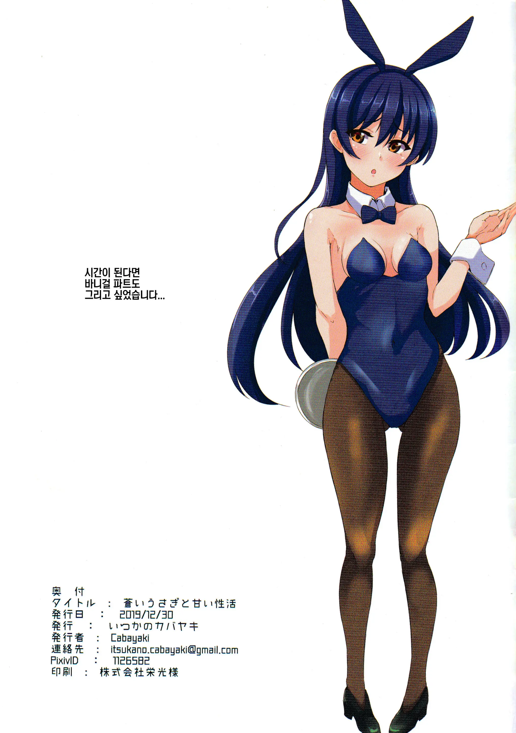 Aoi Usagi To Amai Seikatsu | 푸른 토끼와 달콤한 성활