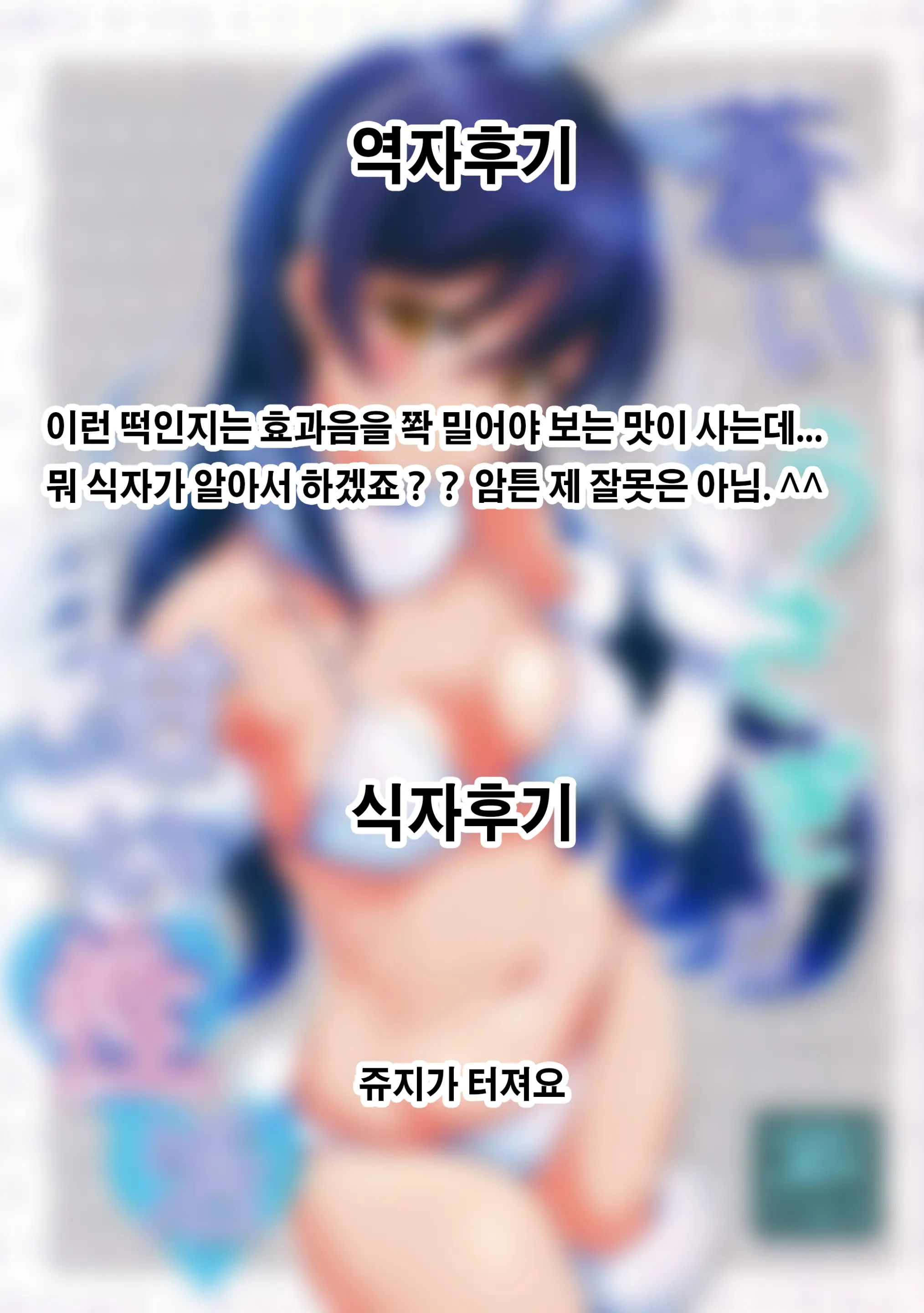 Aoi Usagi To Amai Seikatsu | 푸른 토끼와 달콤한 성활