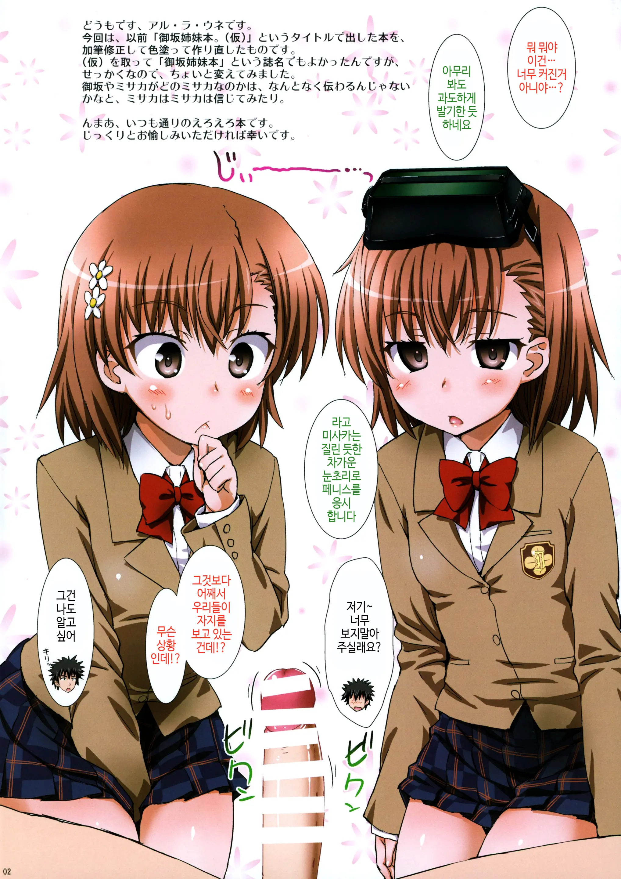 Misaka To Misaka To Misaka Wa Misaka