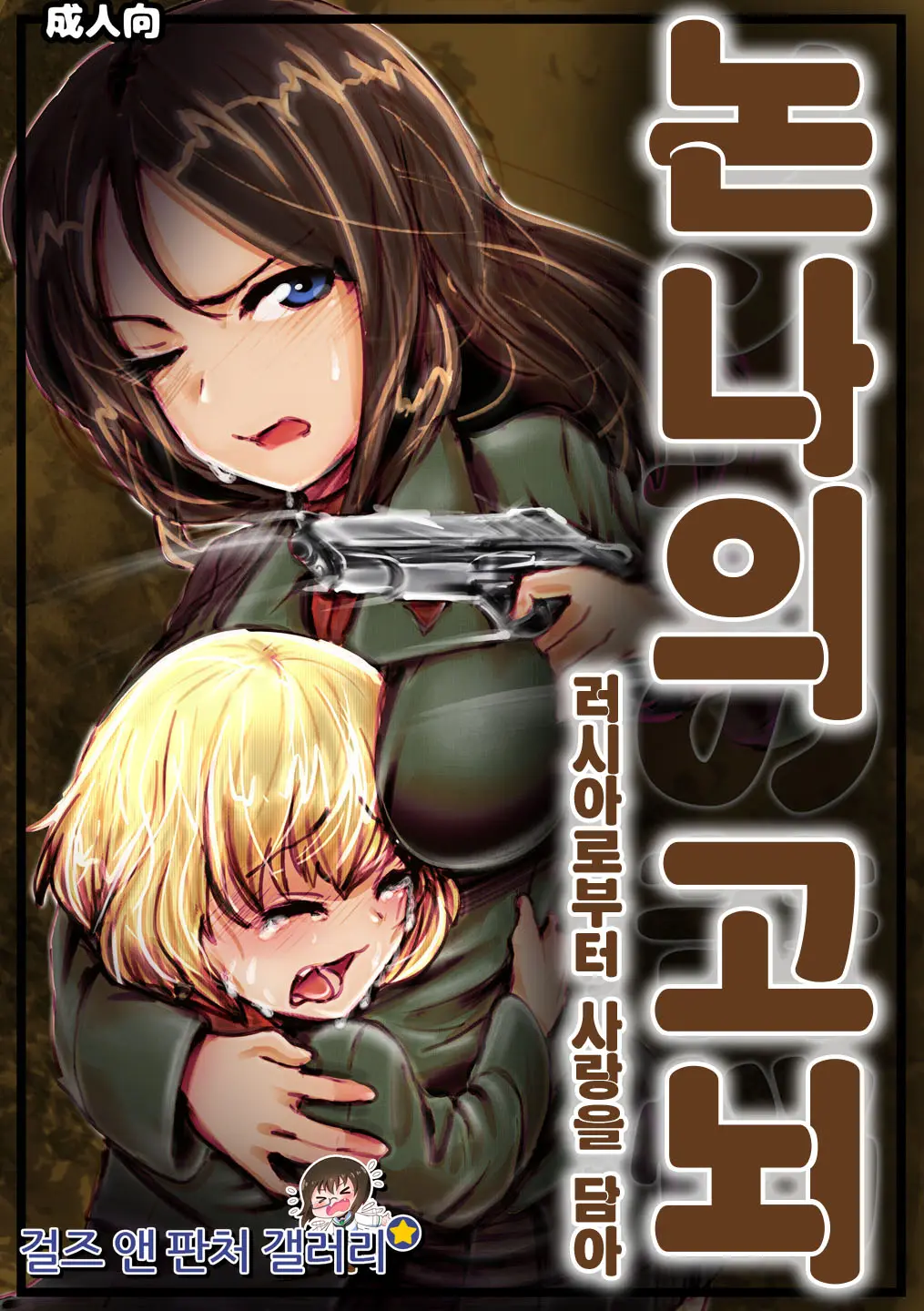 Nonna No Kunou | 논나의 고뇌