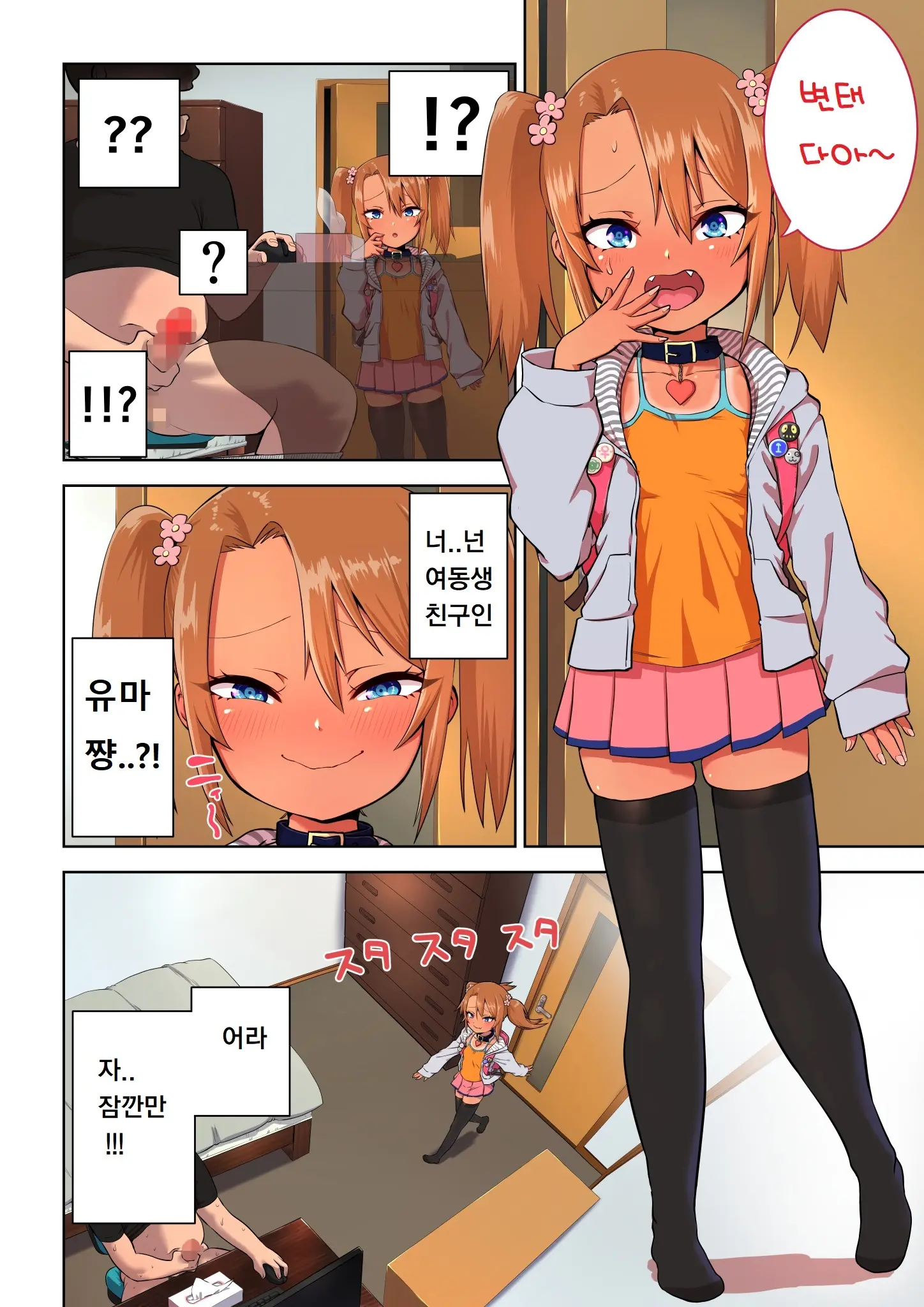 Mesugaki Yuma-Chan Ni Okasareru | 암컷꼬맹이 유마짱에게 범해지다