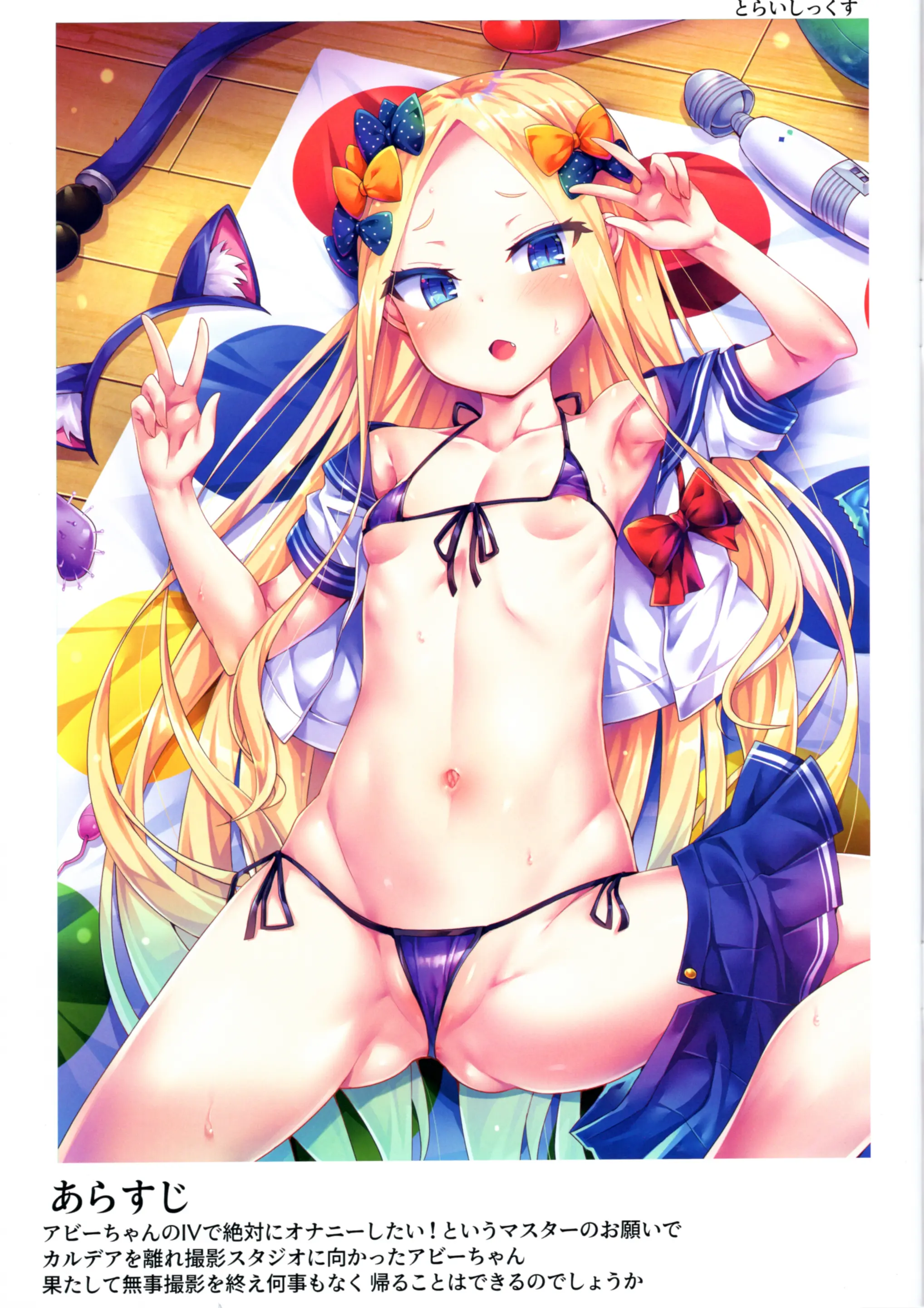 Abby-Chan No Abunai Satsueikai