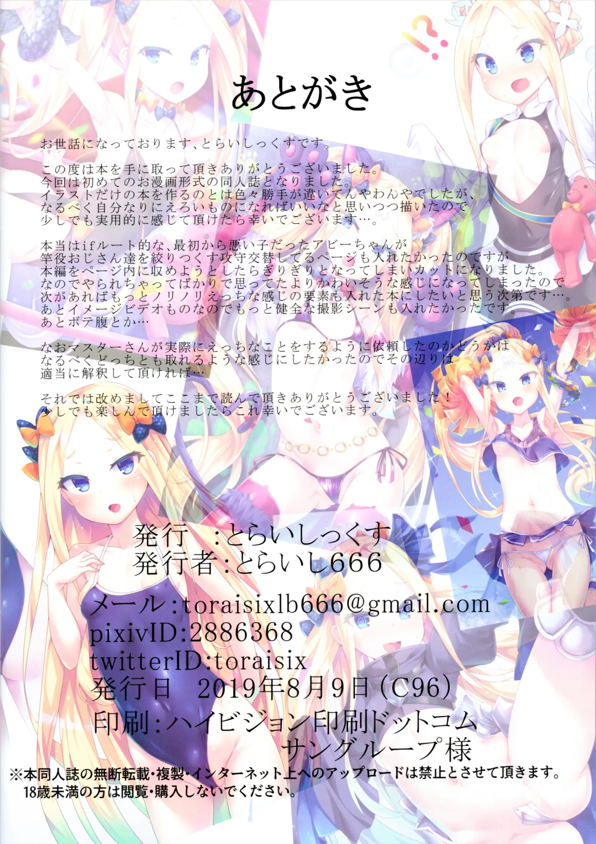 Abby-Chan No Abunai Satsueikai