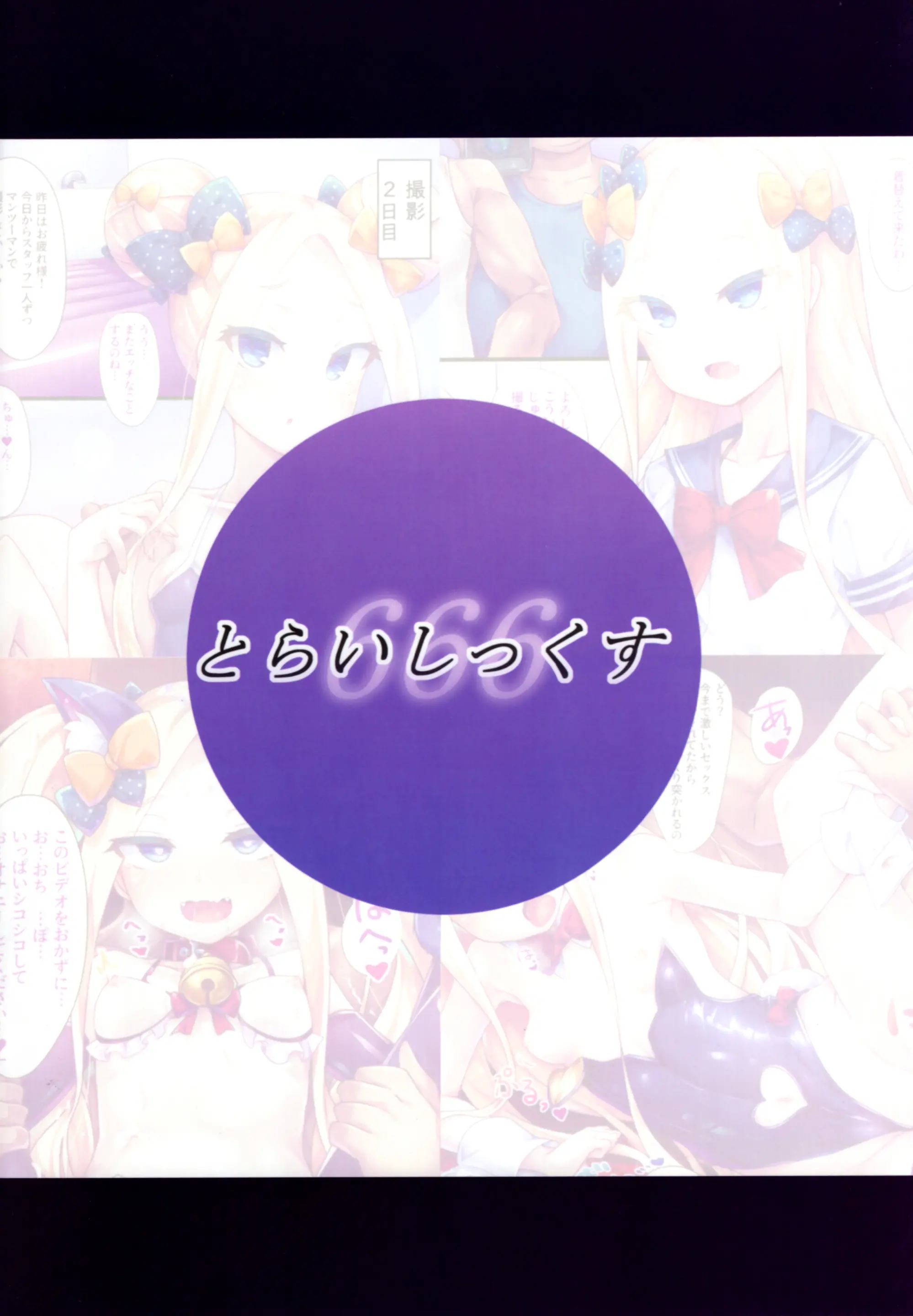 Abby-Chan No Abunai Satsueikai