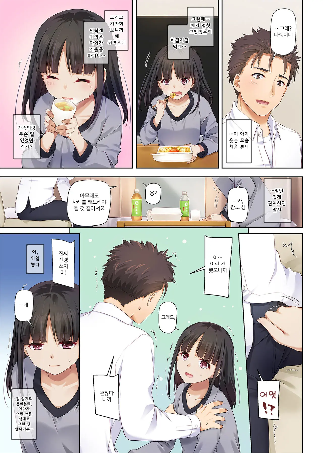 Wakeari Shoujo To Dousei Seikatsu DLO-11 | 사정있는 소녀와 동거 생활