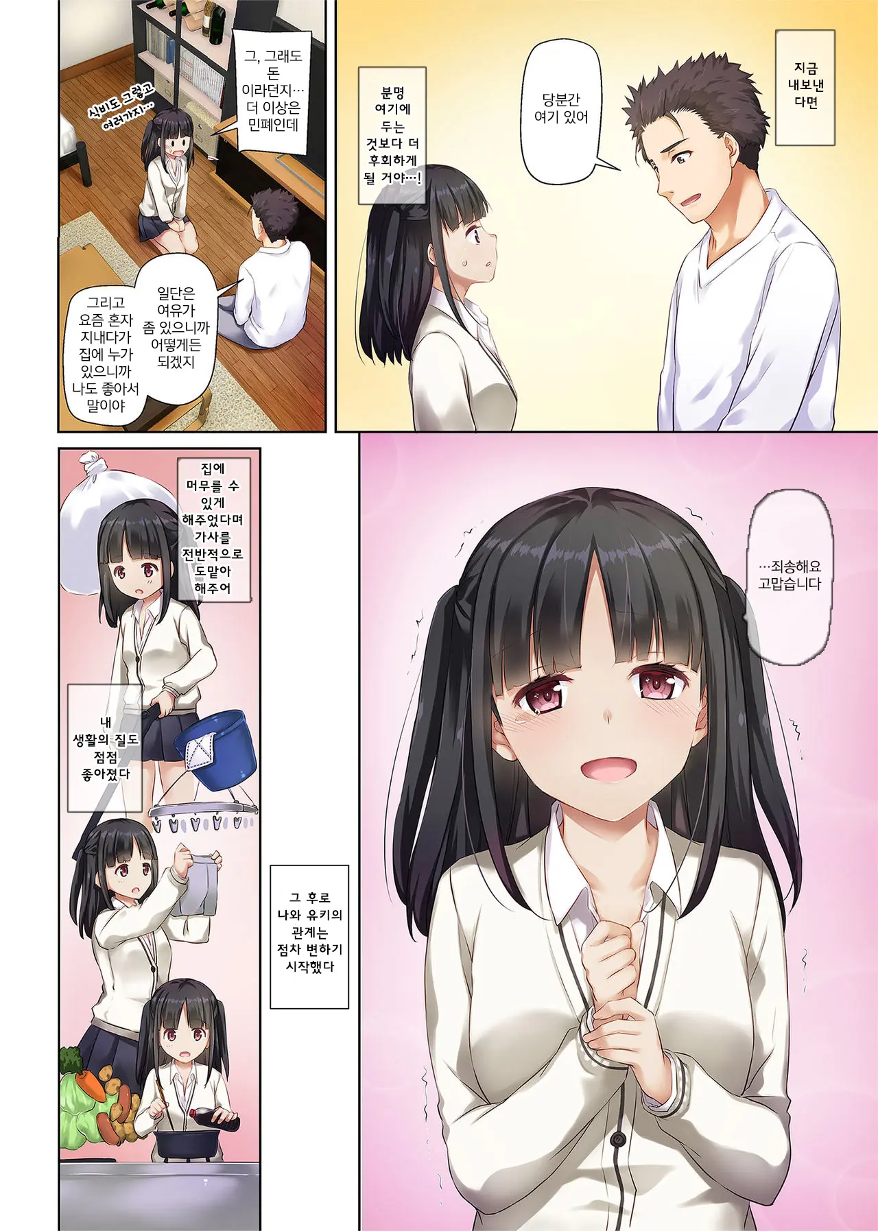 Wakeari Shoujo To Dousei Seikatsu DLO-11 | 사정있는 소녀와 동거 생활