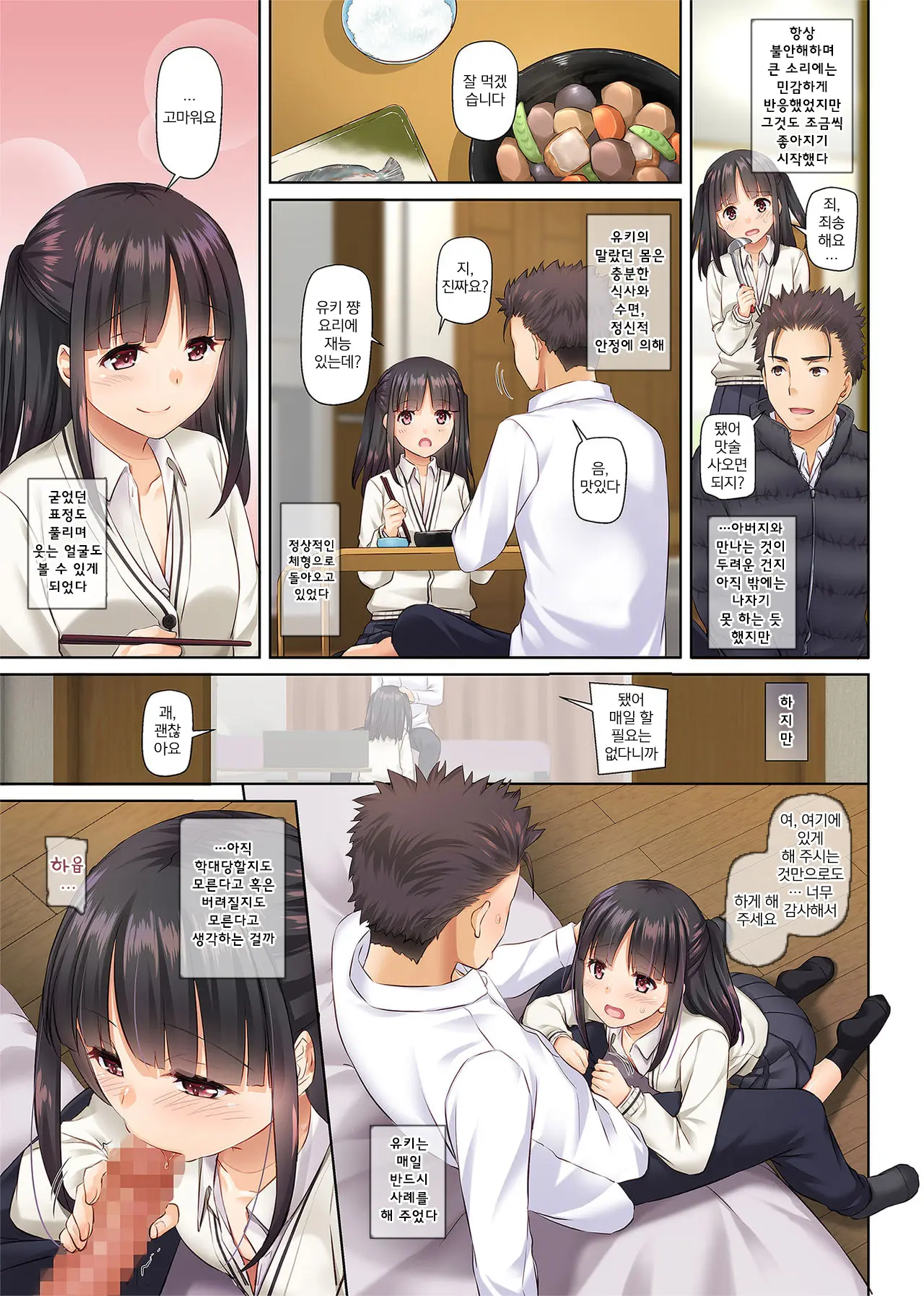 Wakeari Shoujo To Dousei Seikatsu DLO-11 | 사정있는 소녀와 동거 생활