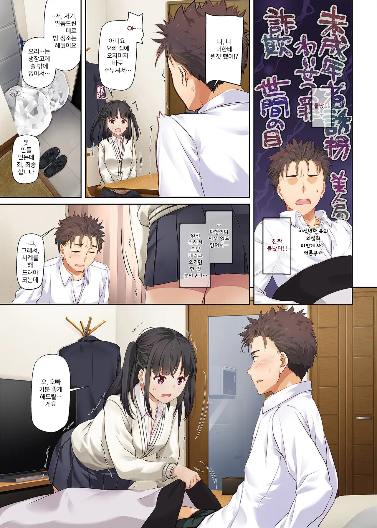 Wakeari Shoujo To Dousei Seikatsu DLO-11 | 사정있는 소녀와 동거 생활