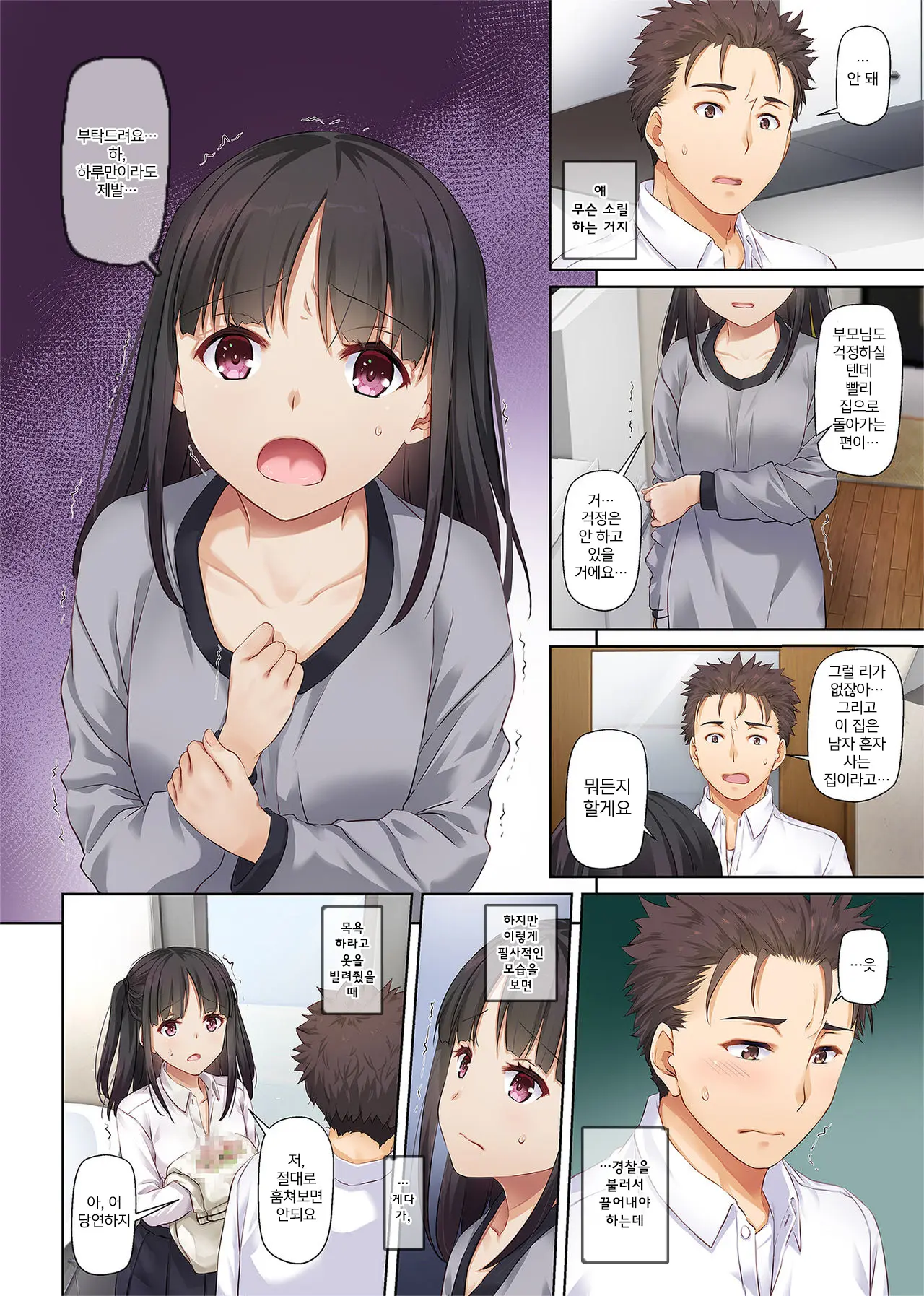 Wakeari Shoujo To Dousei Seikatsu DLO-11 | 사정있는 소녀와 동거 생활