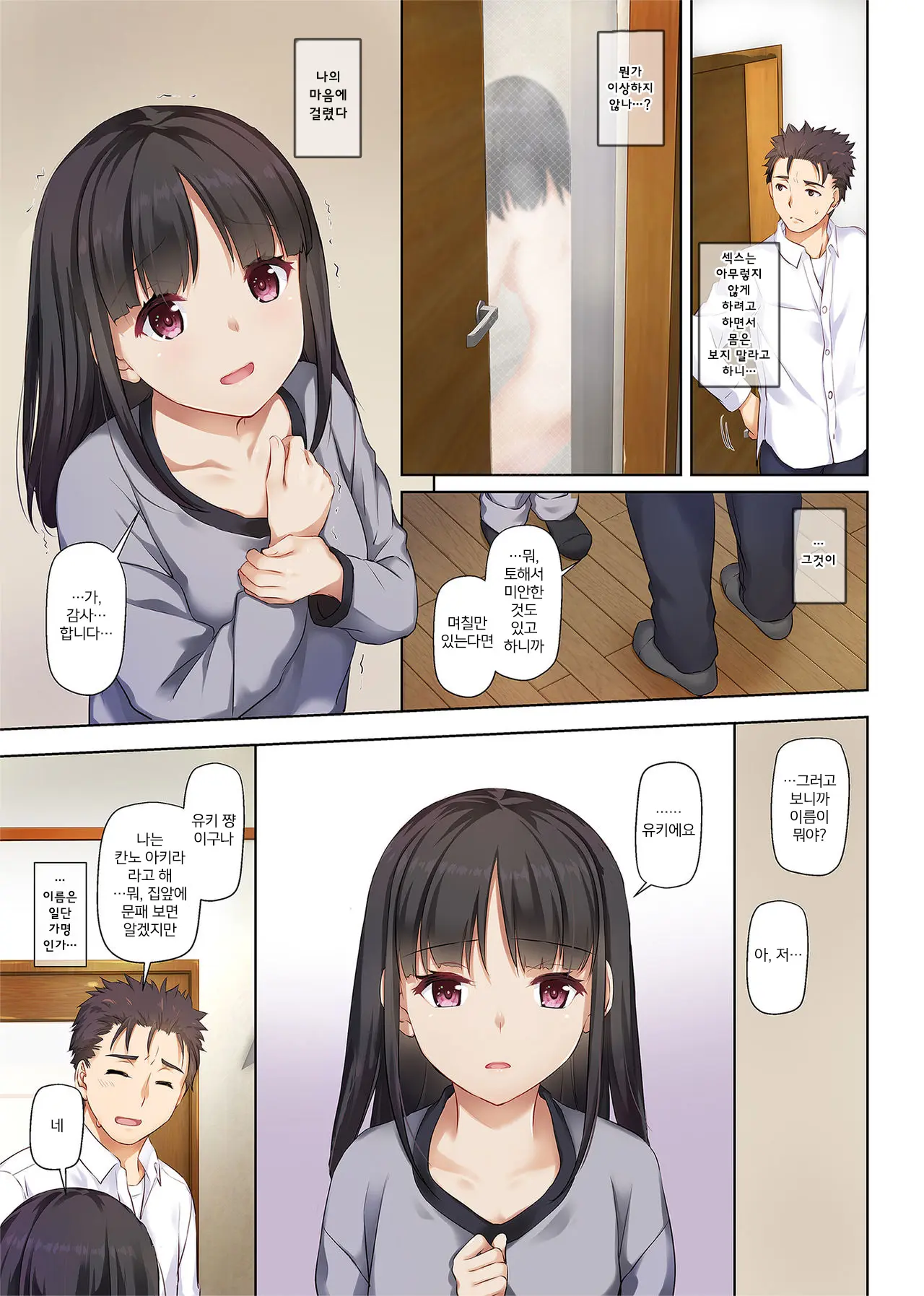 Wakeari Shoujo To Dousei Seikatsu DLO-11 | 사정있는 소녀와 동거 생활