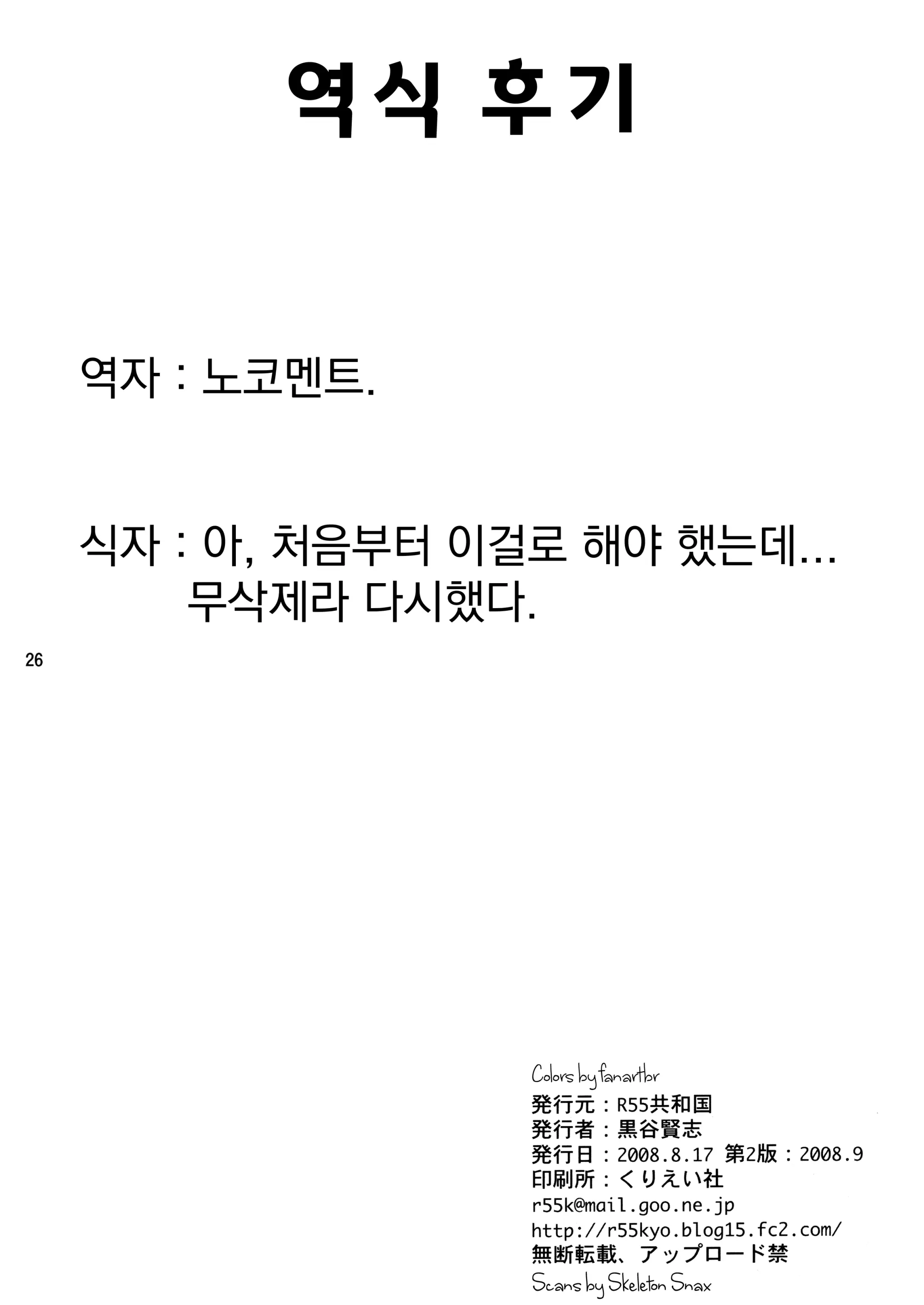 SOIX 3 (Decensored)