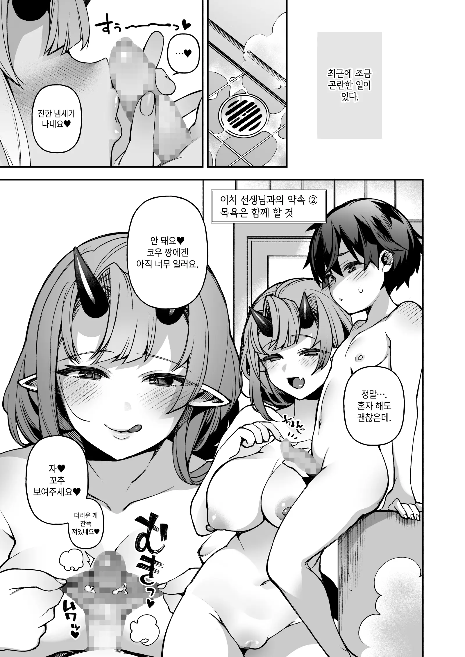 Boku Dake No Oni Yome ~ Ichi Sensei To Issho ~ | 나만의 오니 신부 ~ 이치 선생님과 함께 ~