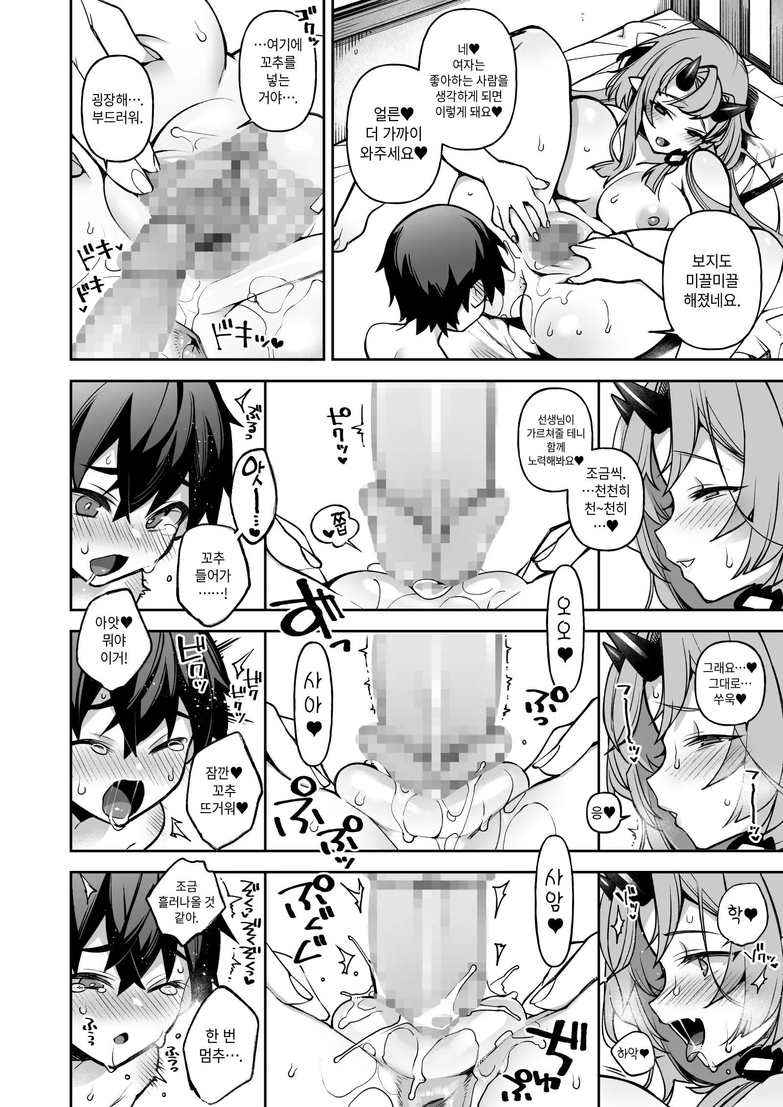 Boku Dake No Oni Yome ~ Ichi Sensei To Issho ~ | 나만의 오니 신부 ~ 이치 선생님과 함께 ~