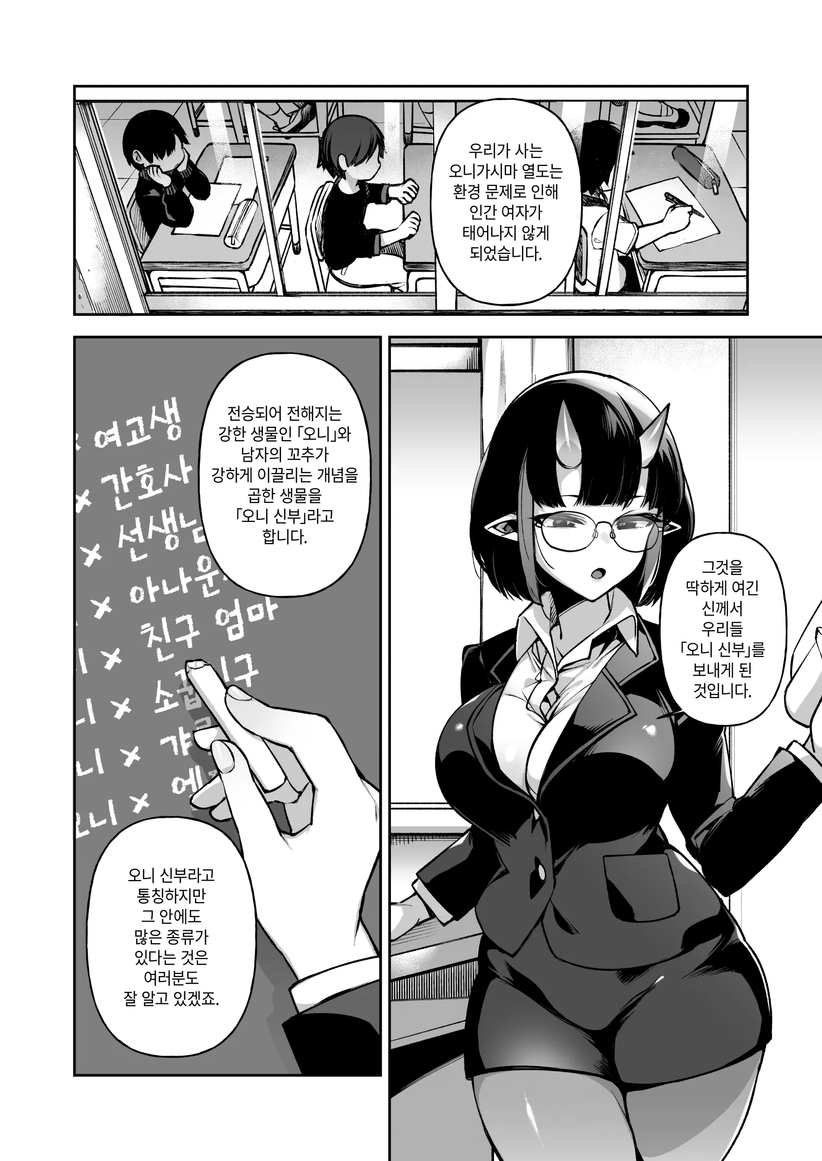 Boku Dake No Oni Yome ~ Ichi Sensei To Issho ~ | 나만의 오니 신부 ~ 이치 선생님과 함께 ~