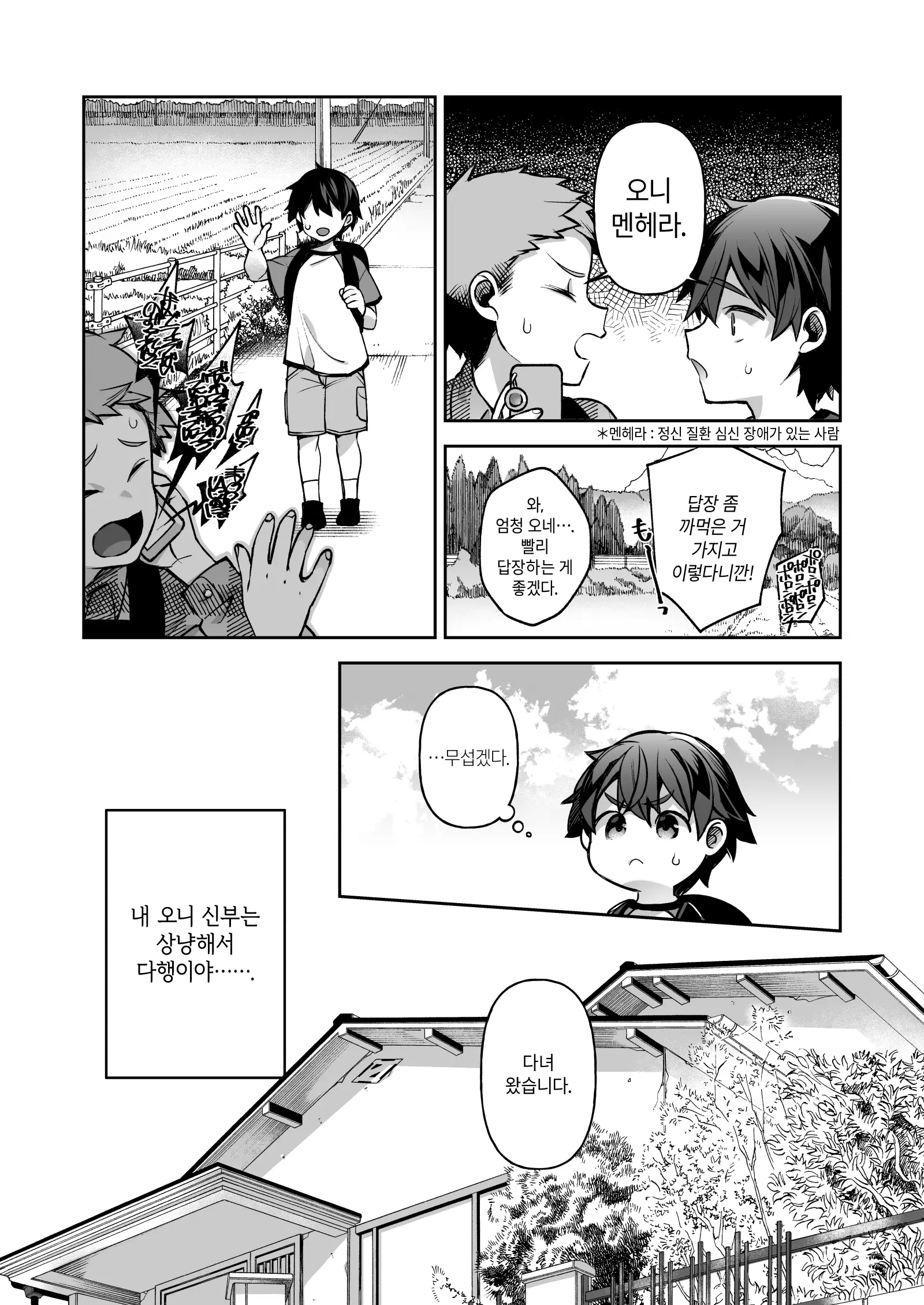 Boku Dake No Oni Yome ~ Ichi Sensei To Issho ~ | 나만의 오니 신부 ~ 이치 선생님과 함께 ~
