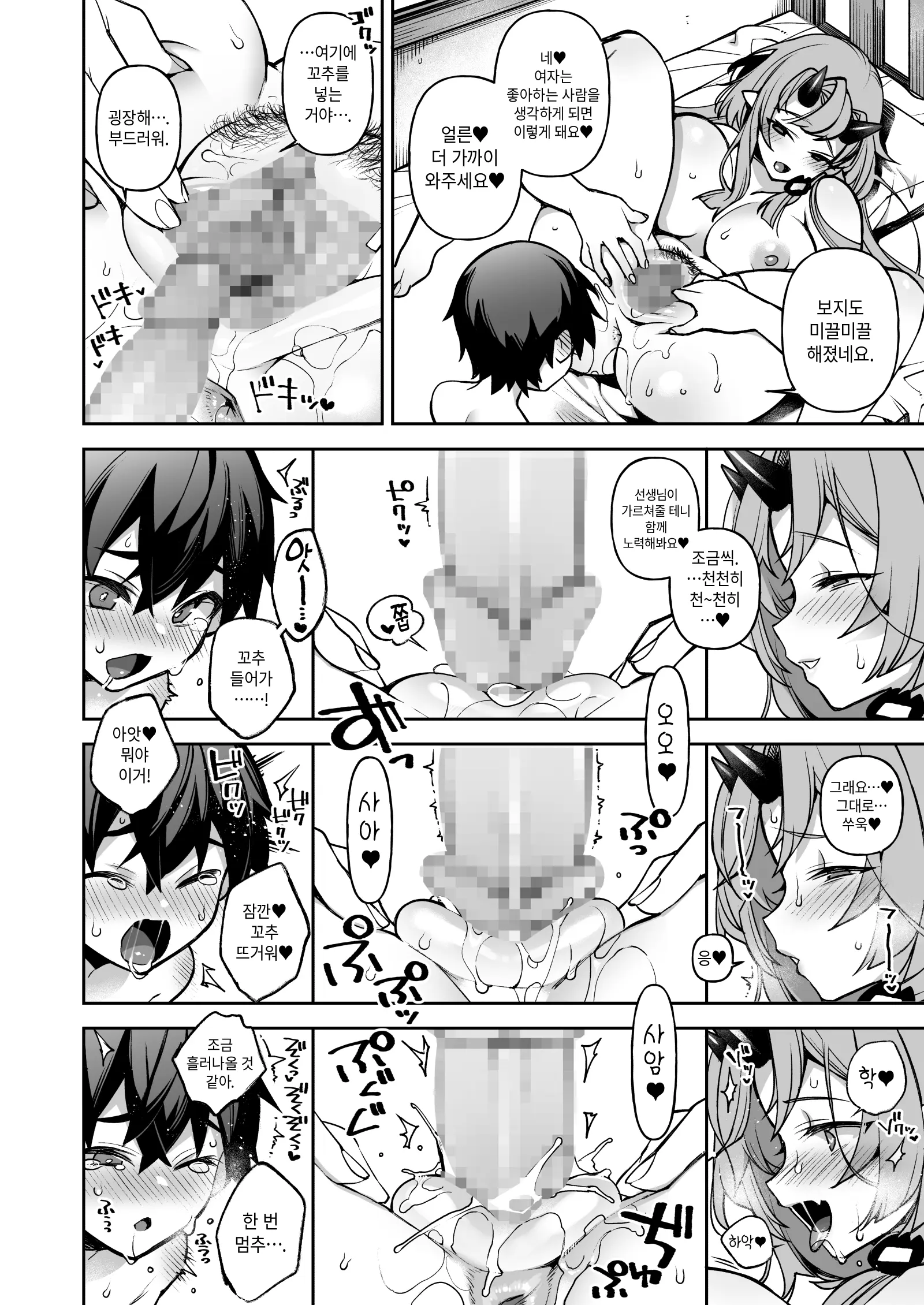 Boku Dake No Oni Yome ~ Ichi Sensei To Issho ~ | 나만의 오니 신부 ~ 이치 선생님과 함께 ~