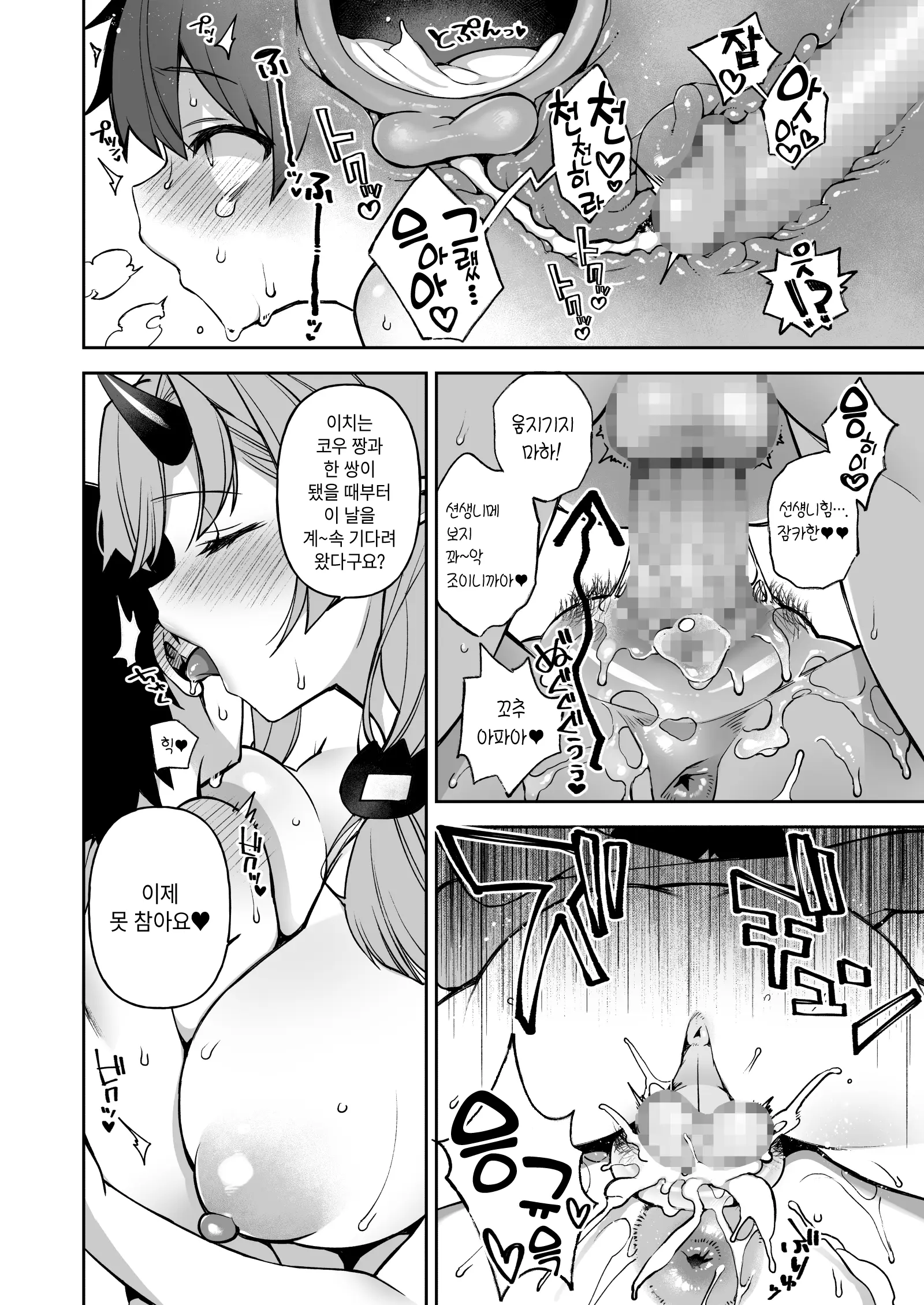 Boku Dake No Oni Yome ~ Ichi Sensei To Issho ~ | 나만의 오니 신부 ~ 이치 선생님과 함께 ~
