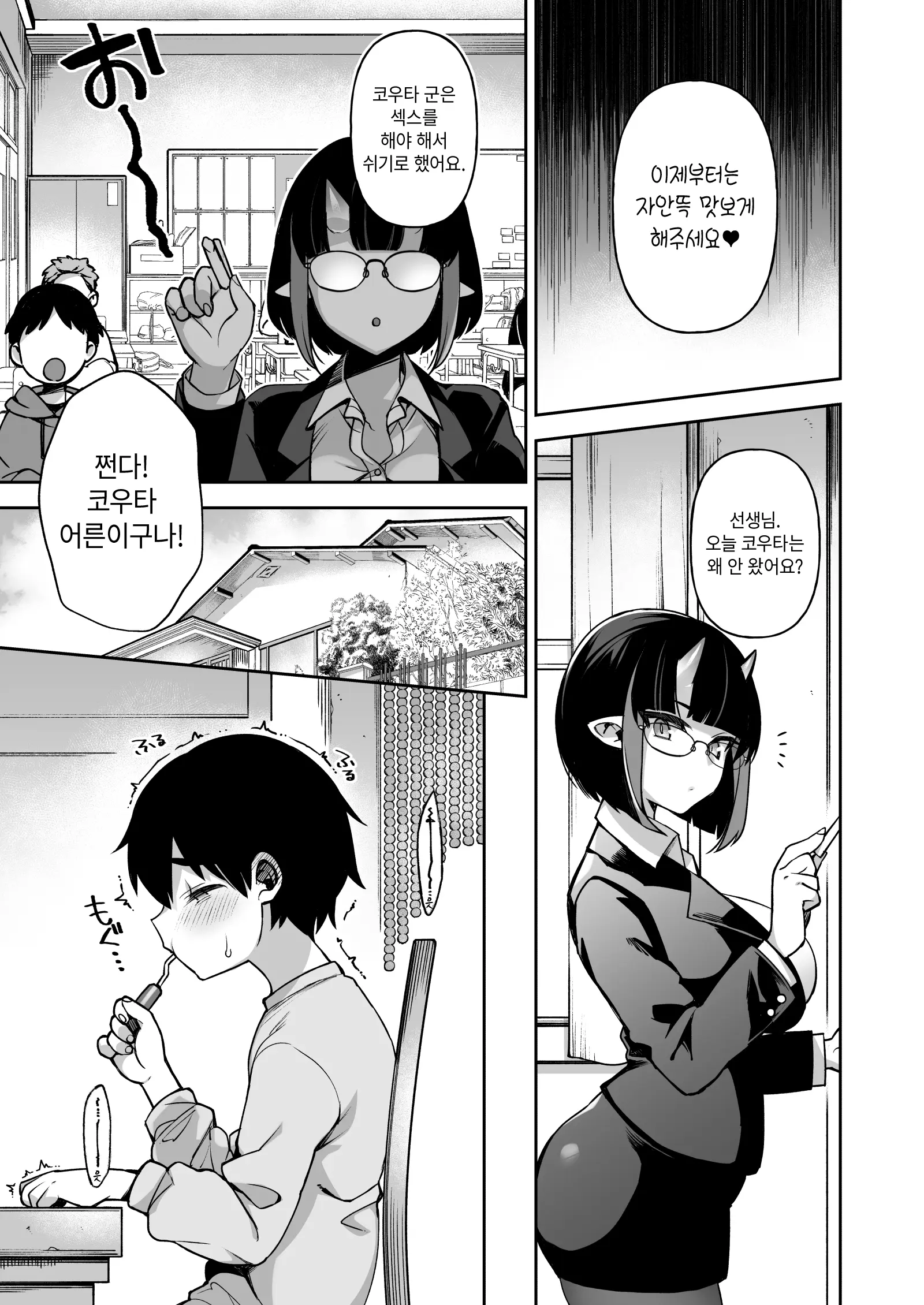 Boku Dake No Oni Yome ~ Ichi Sensei To Issho ~ | 나만의 오니 신부 ~ 이치 선생님과 함께 ~