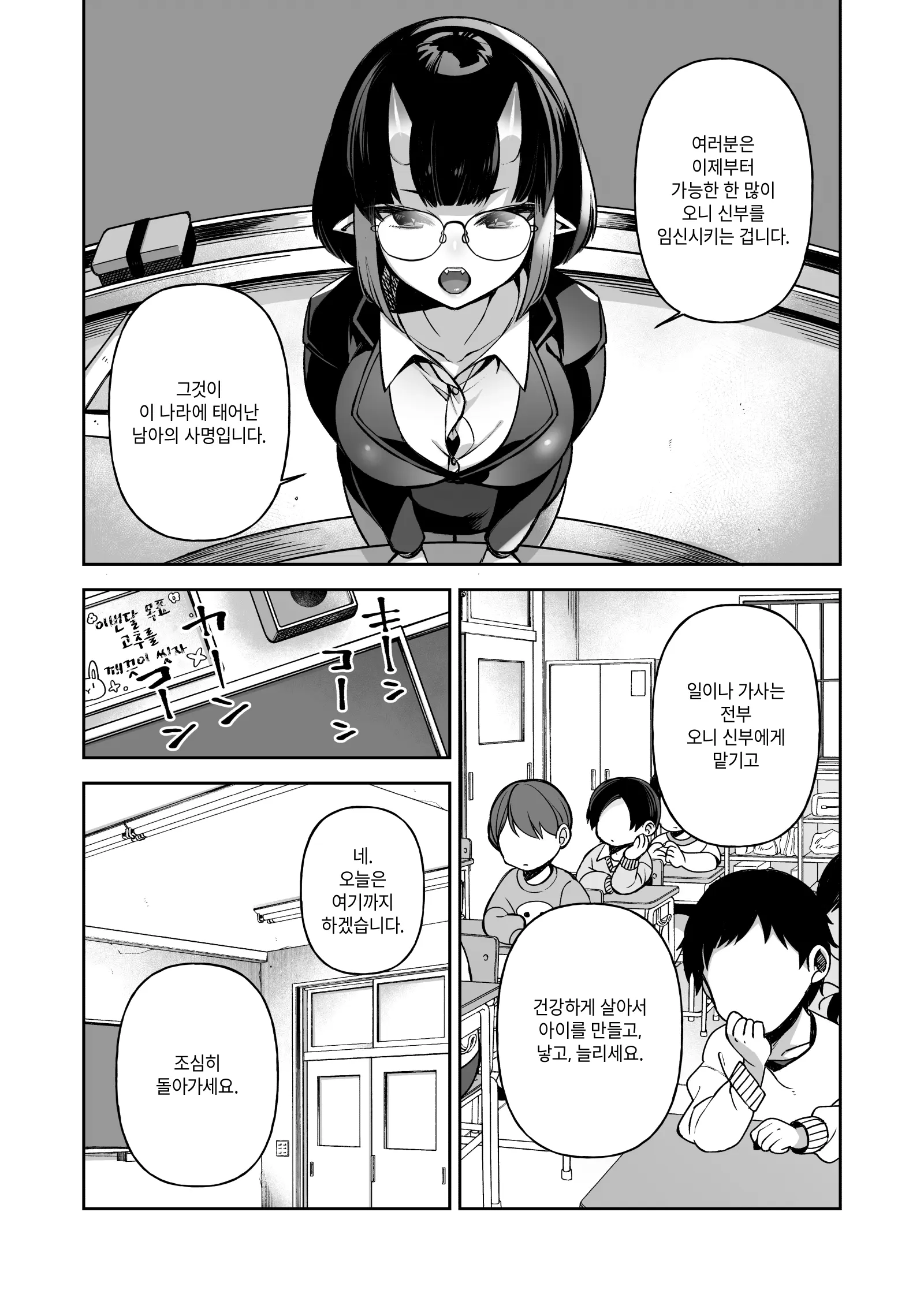 Boku Dake No Oni Yome ~ Ichi Sensei To Issho ~ | 나만의 오니 신부 ~ 이치 선생님과 함께 ~