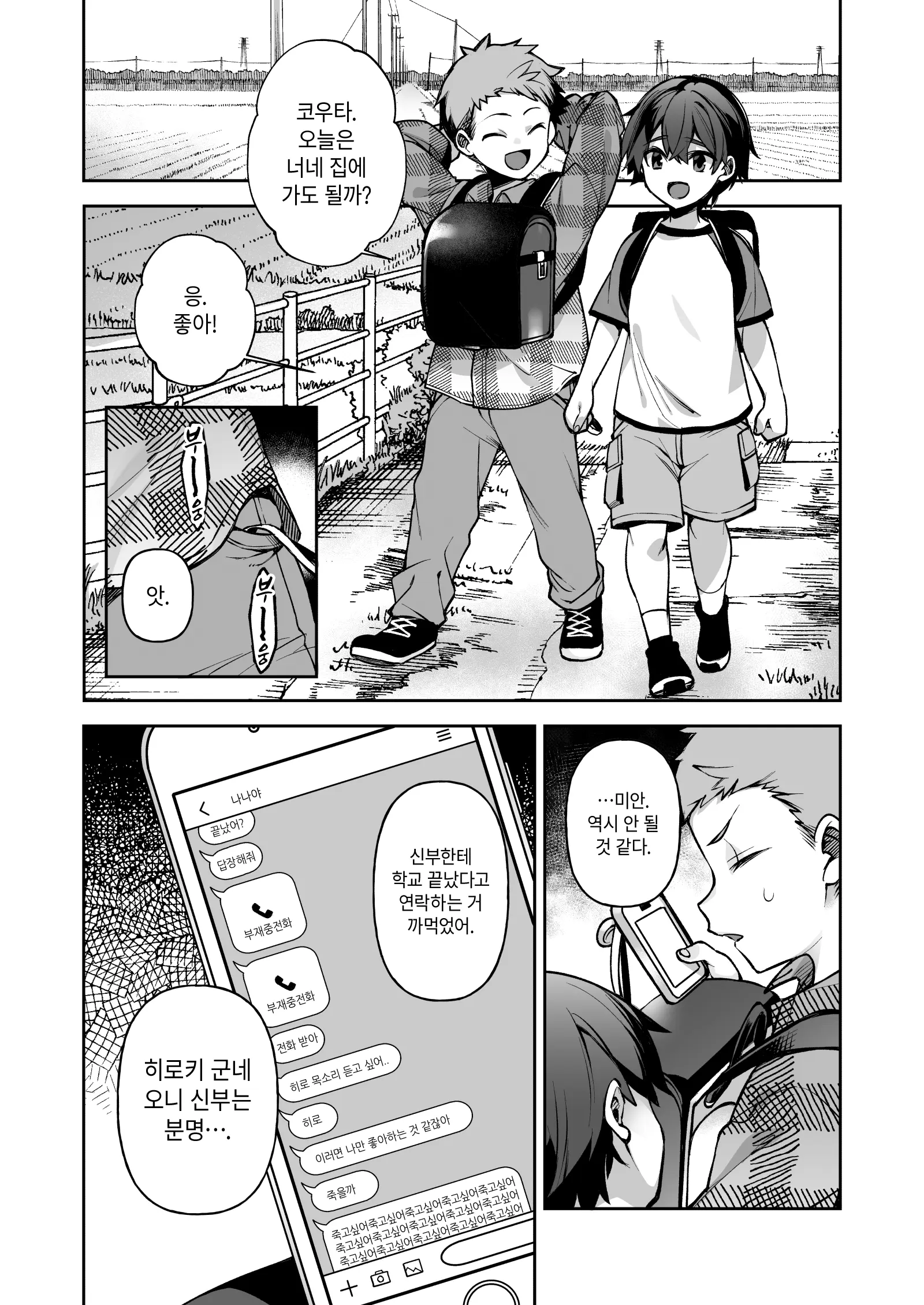 Boku Dake No Oni Yome ~ Ichi Sensei To Issho ~ | 나만의 오니 신부 ~ 이치 선생님과 함께 ~