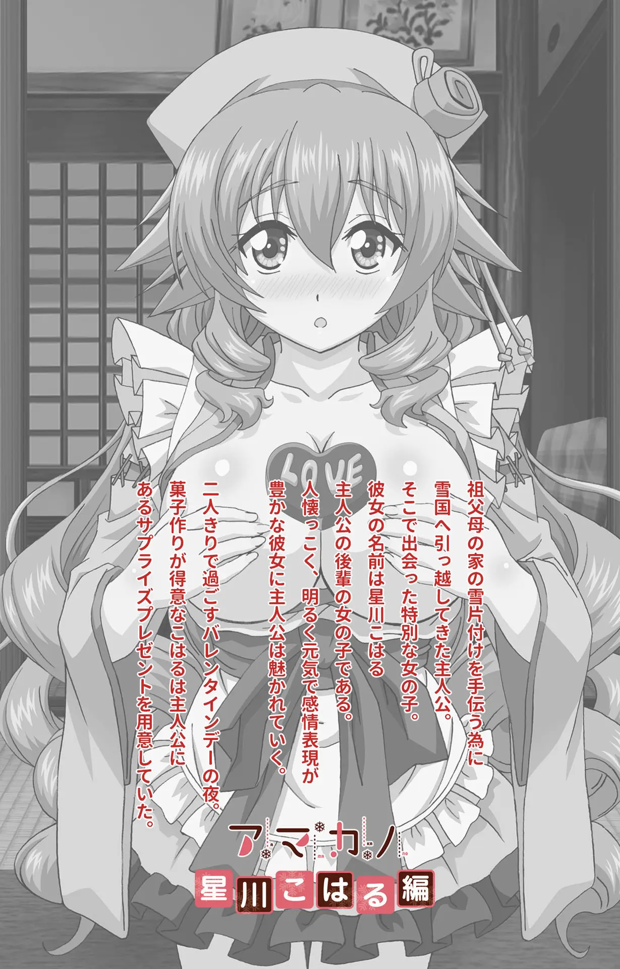 Amakano Kanzenban Part 1