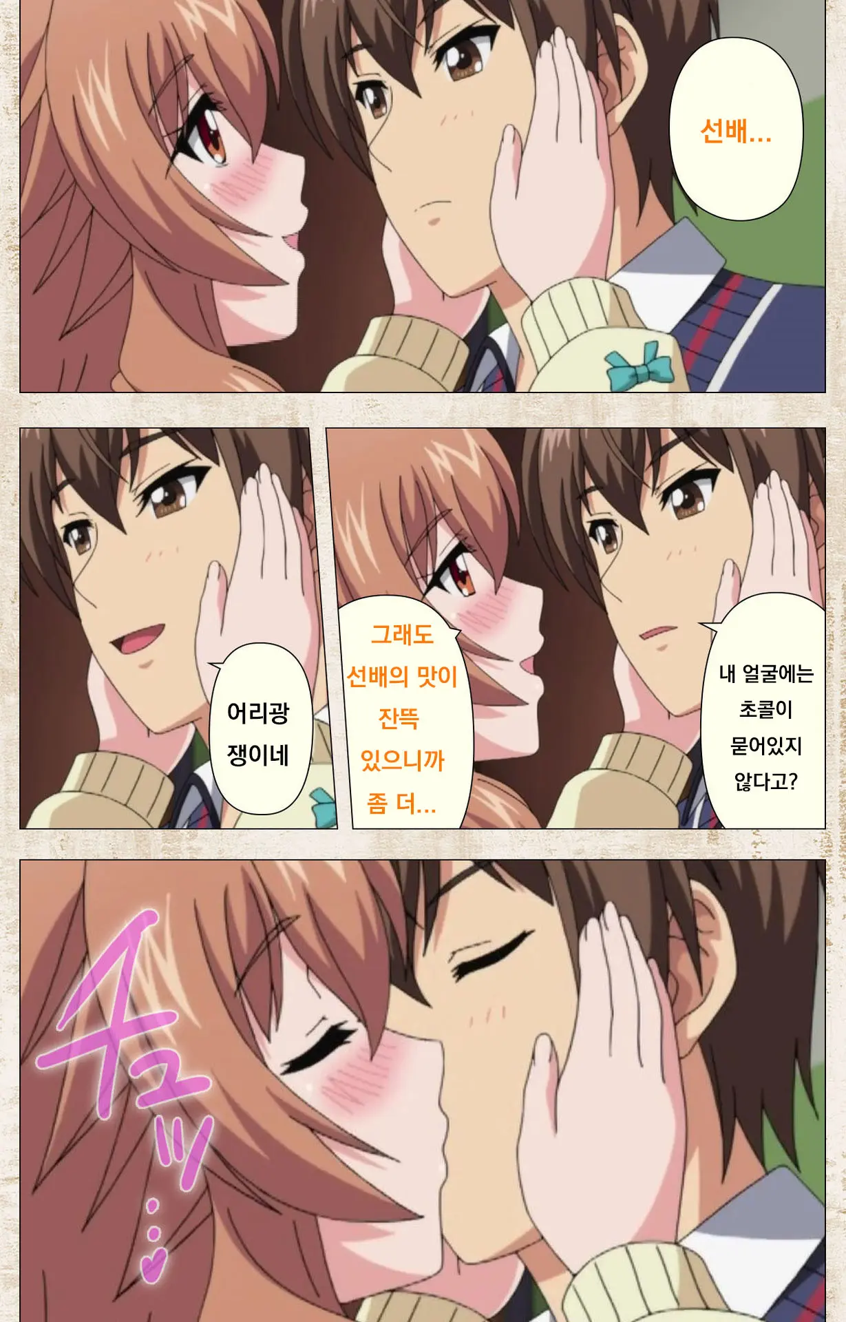 Amakano Kanzenban Part 1