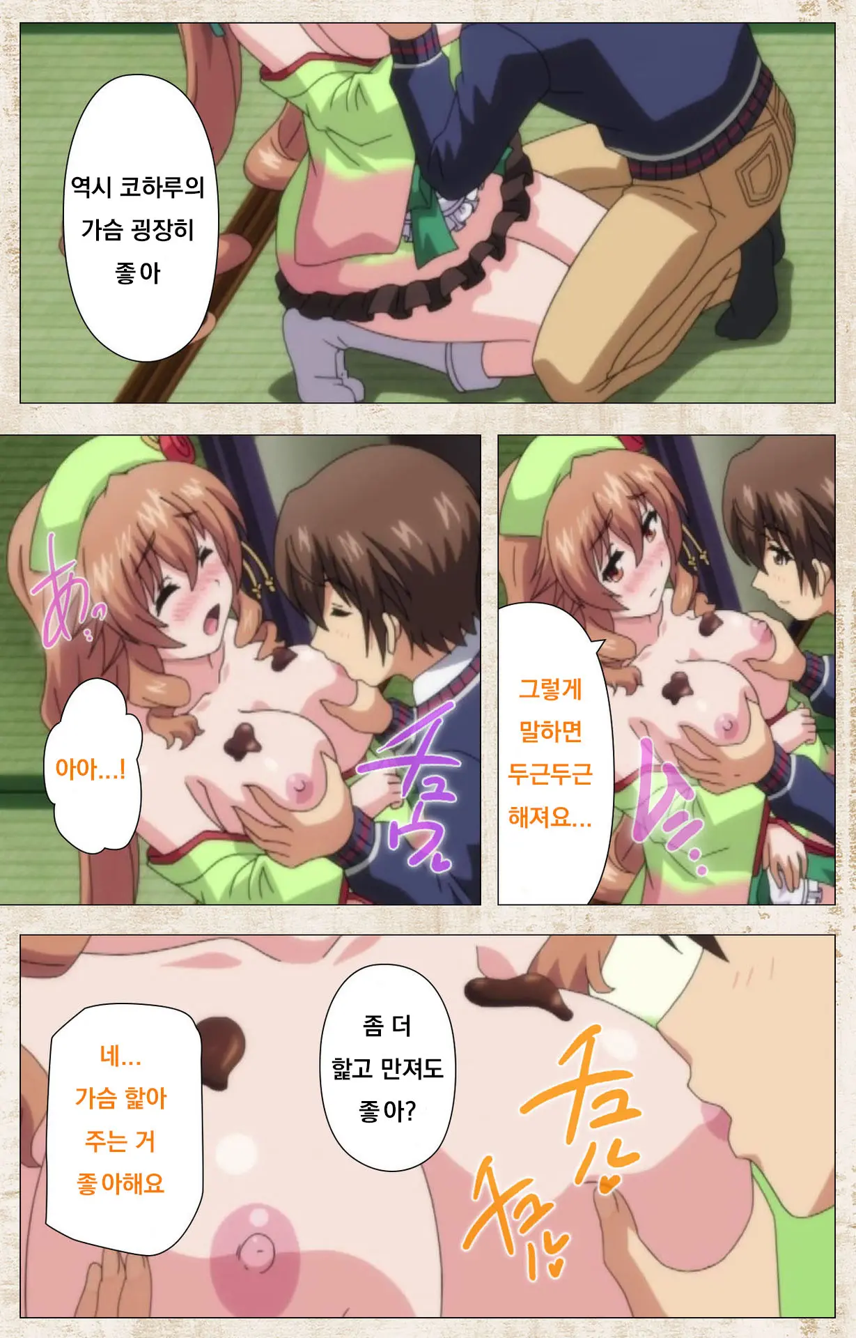 Amakano Kanzenban Part 1