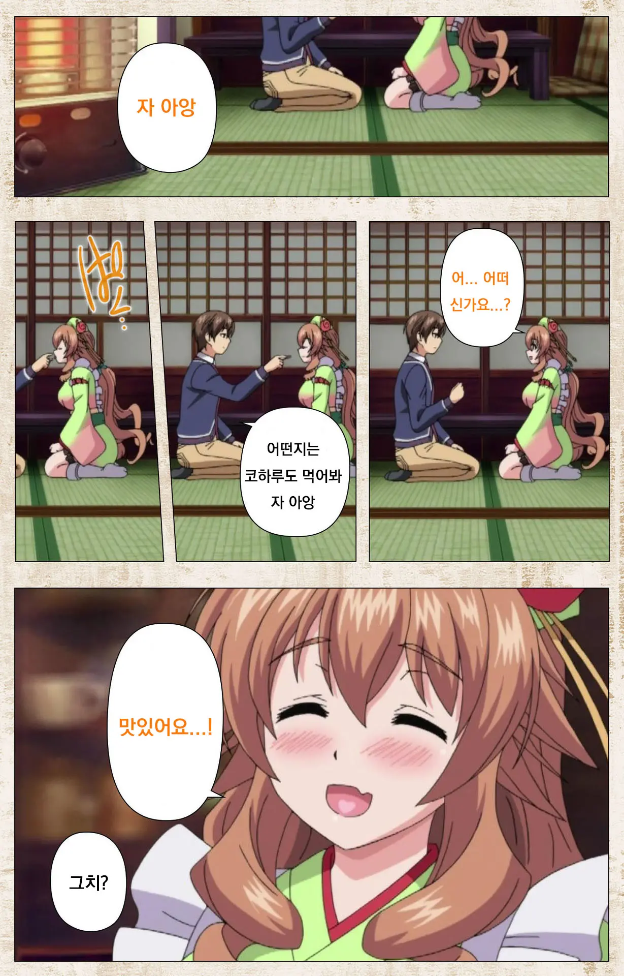 Amakano Kanzenban Part 1