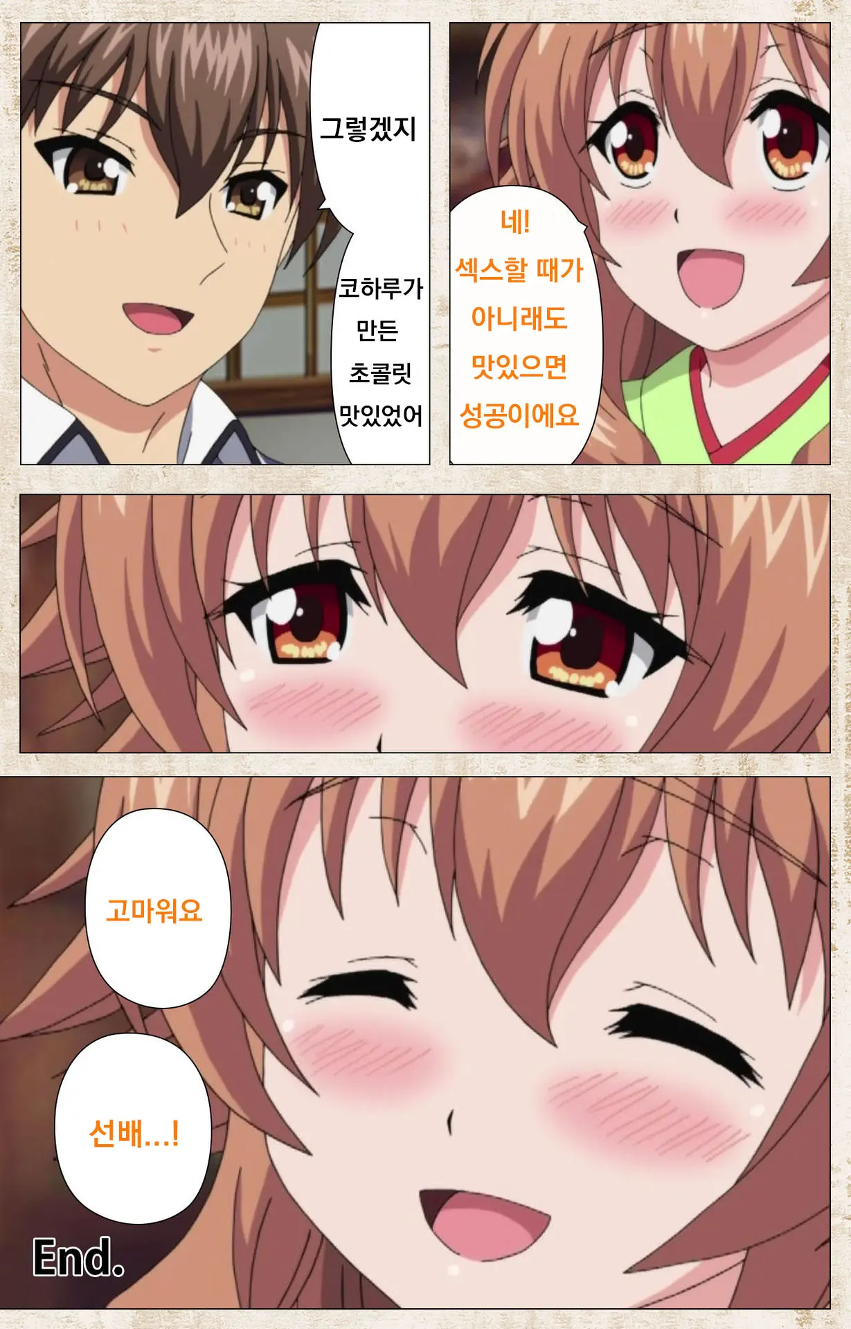 Amakano Kanzenban Part 1