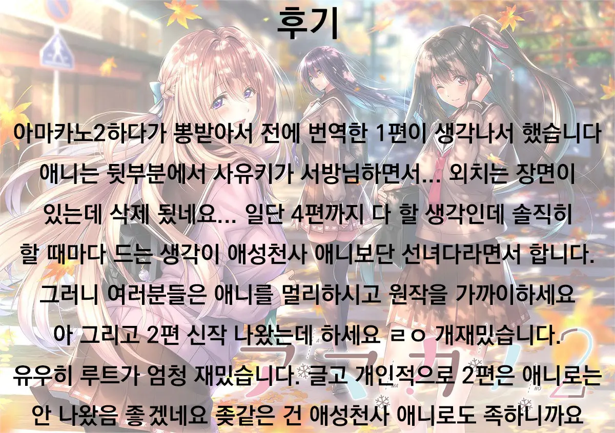 Amakano Kanzenban Part 1