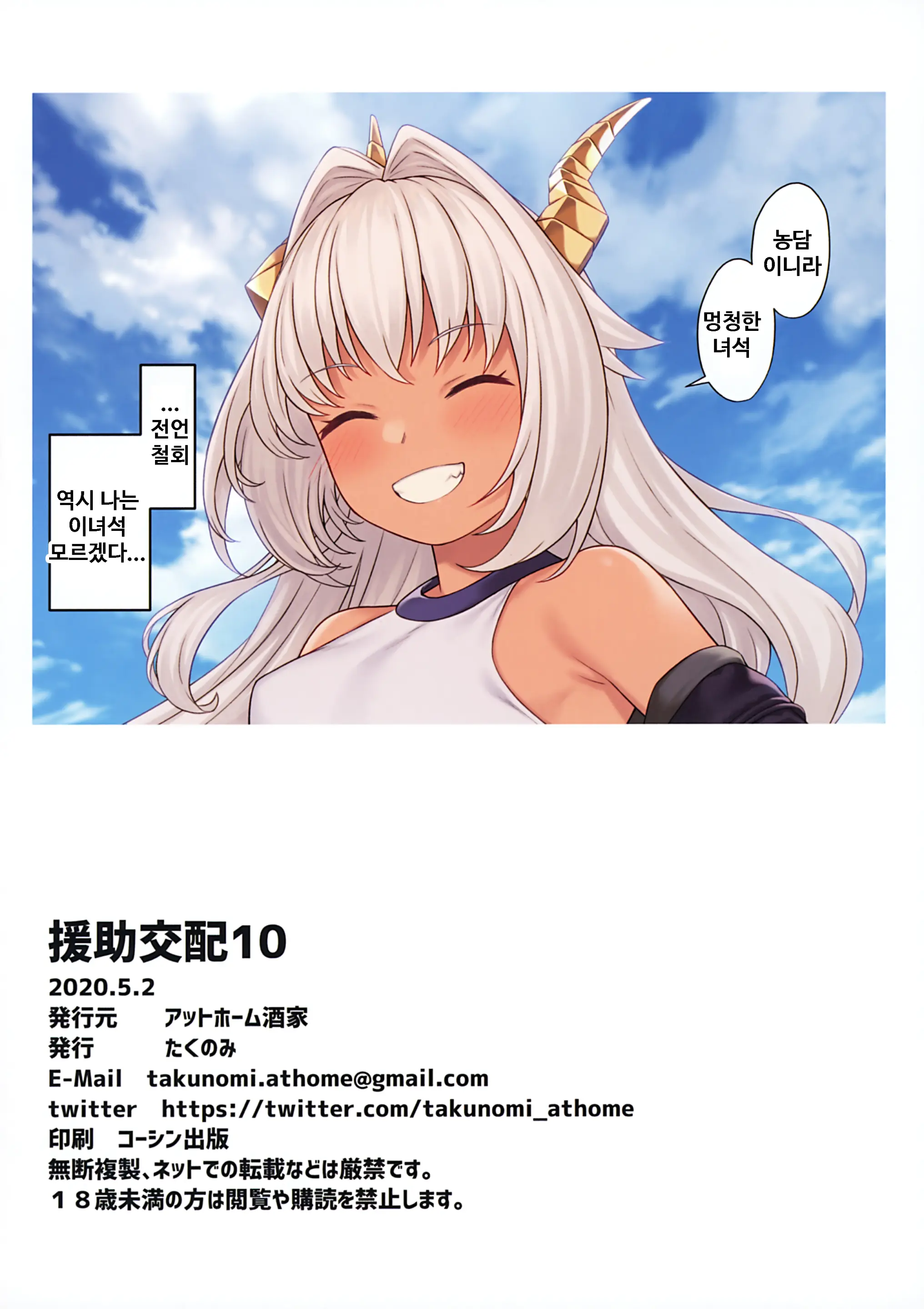 Enjo Kouhai 10 | 원조 교배 10