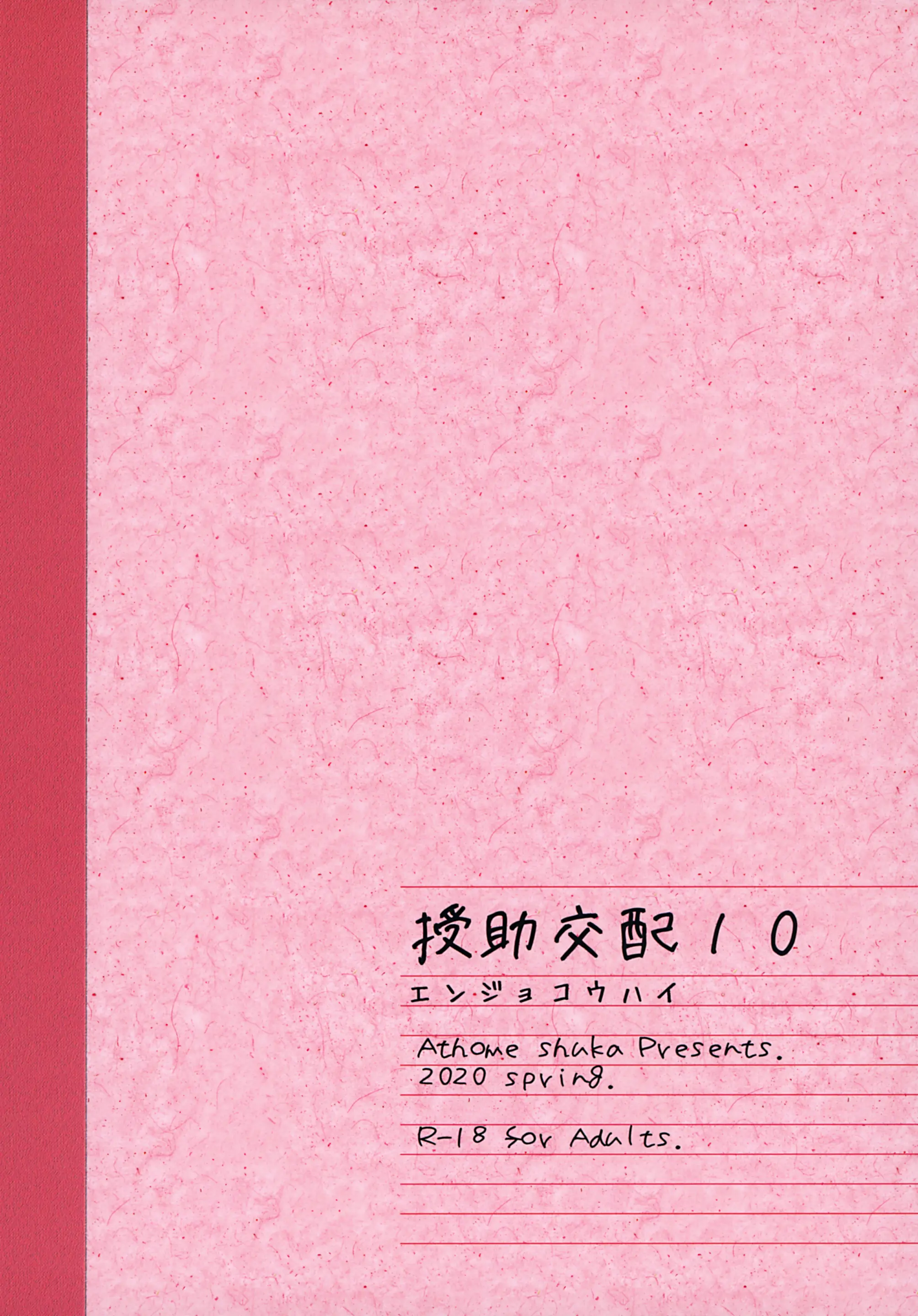 Enjo Kouhai 10 | 원조 교배 10