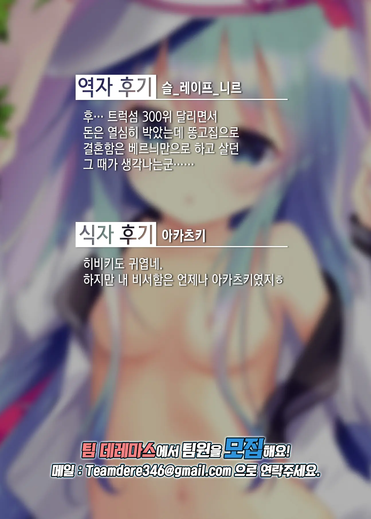 Kiken Na Kansou | 위험한 감상