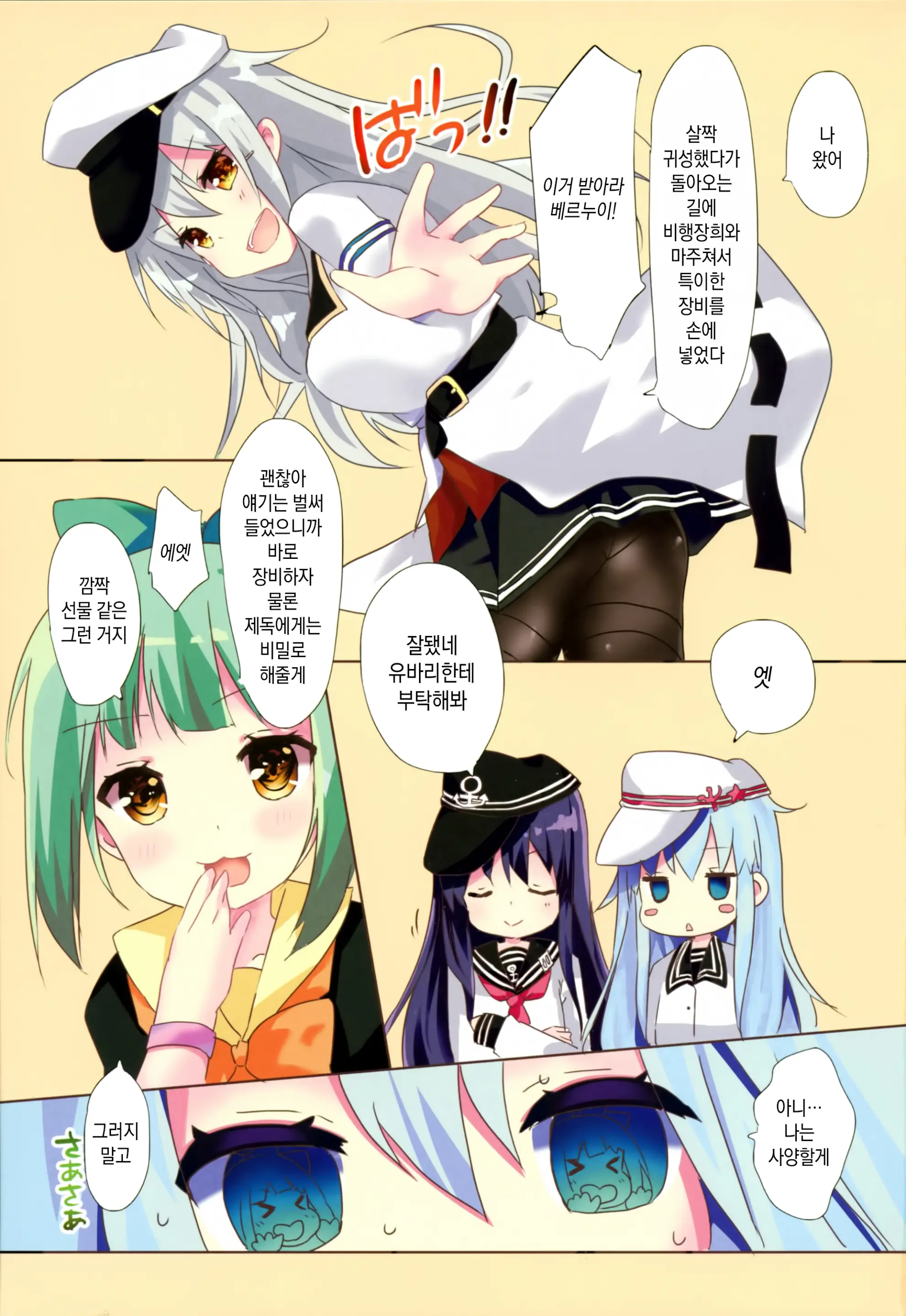 Kiken Na Kansou | 위험한 감상